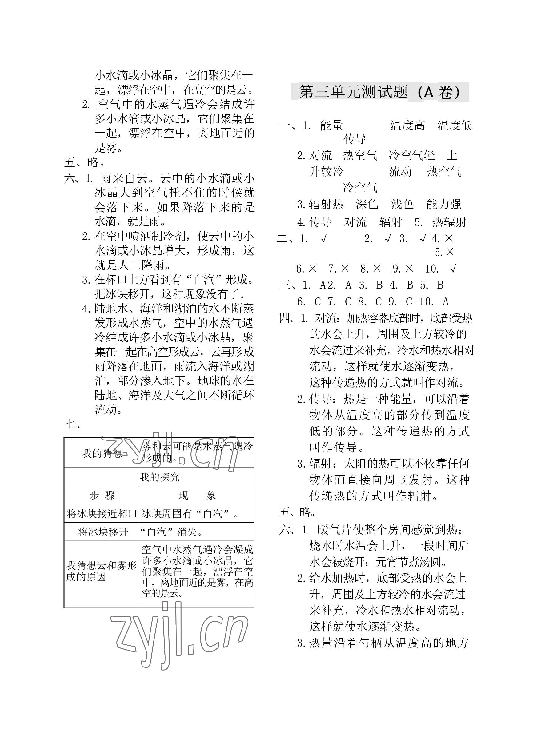 2022年單元自測試卷青島出版社五年級科學(xué)上冊青島版 參考答案第3頁