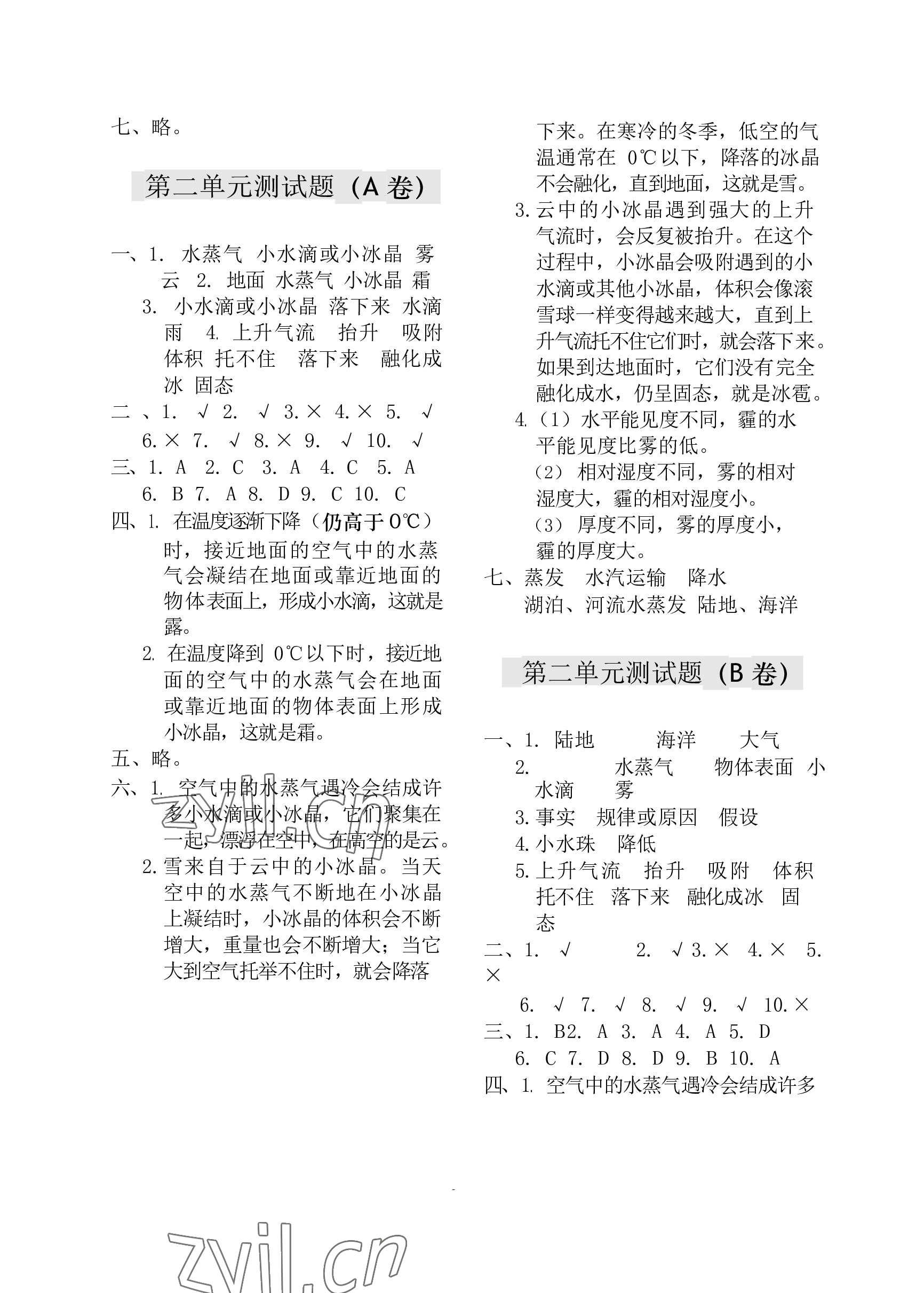 2022年單元自測(cè)試卷青島出版社五年級(jí)科學(xué)上冊(cè)青島版 參考答案第2頁(yè)