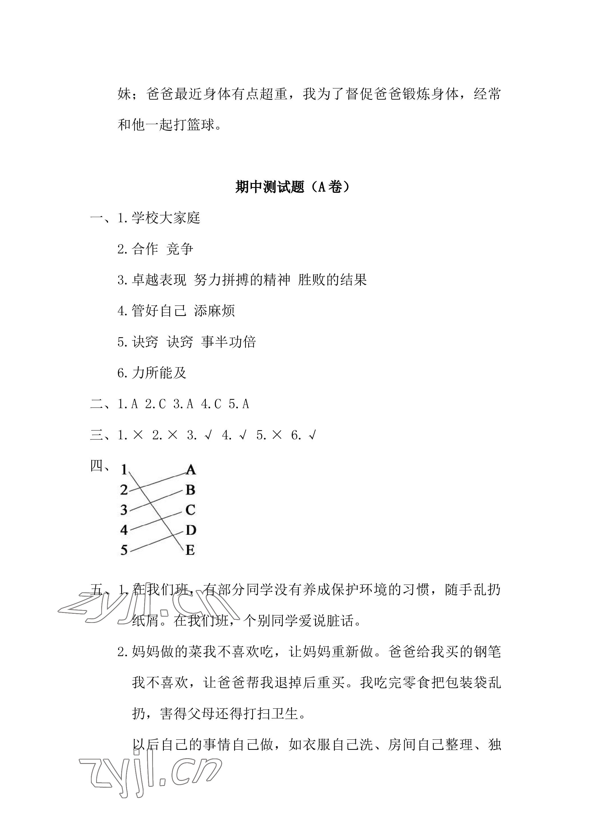 2022年單元自測試卷青島出版社四年級道德與法治上冊人教版 參考答案第6頁