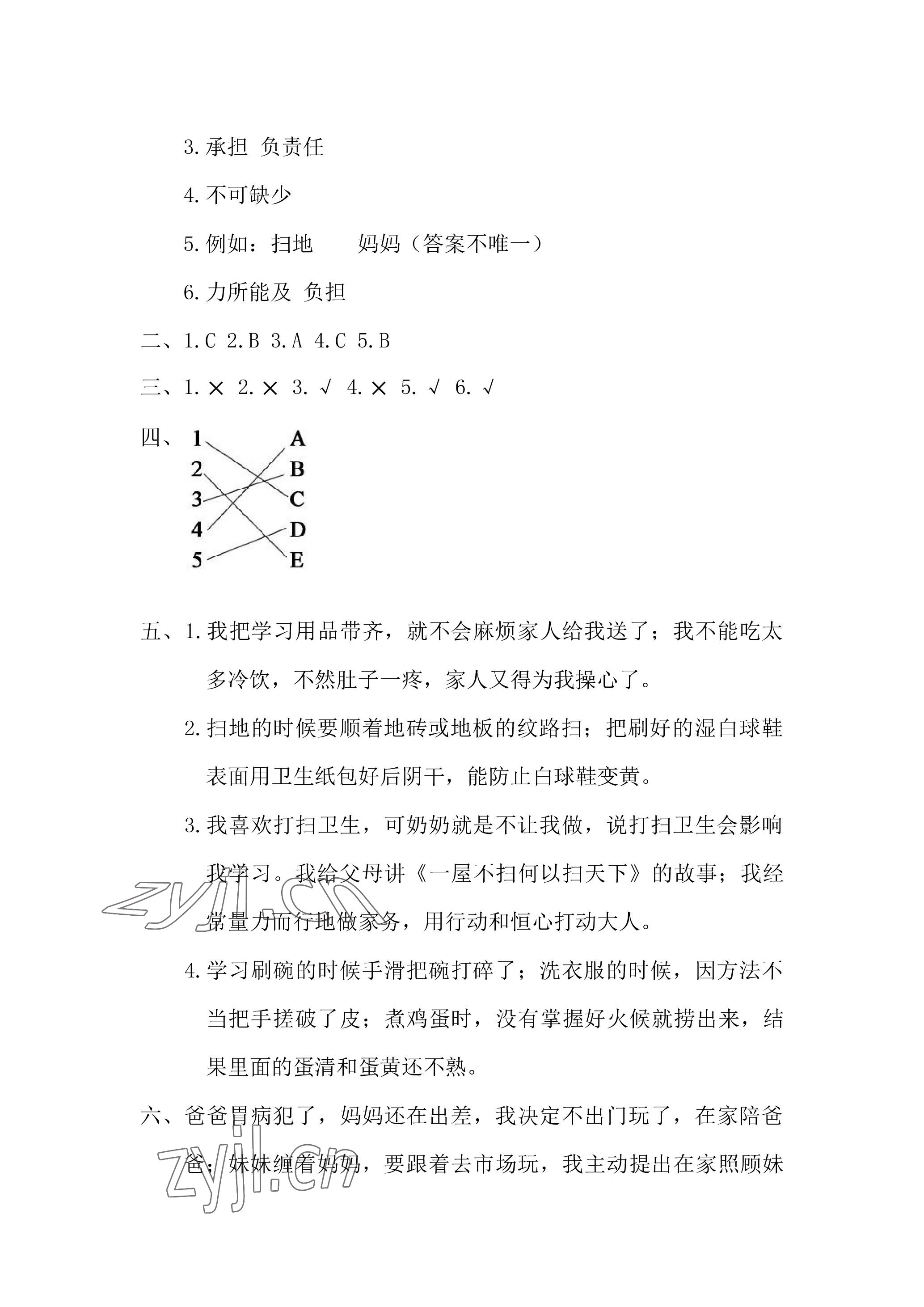 2022年單元自測(cè)試卷青島出版社四年級(jí)道德與法治上冊(cè)人教版 參考答案第5頁(yè)