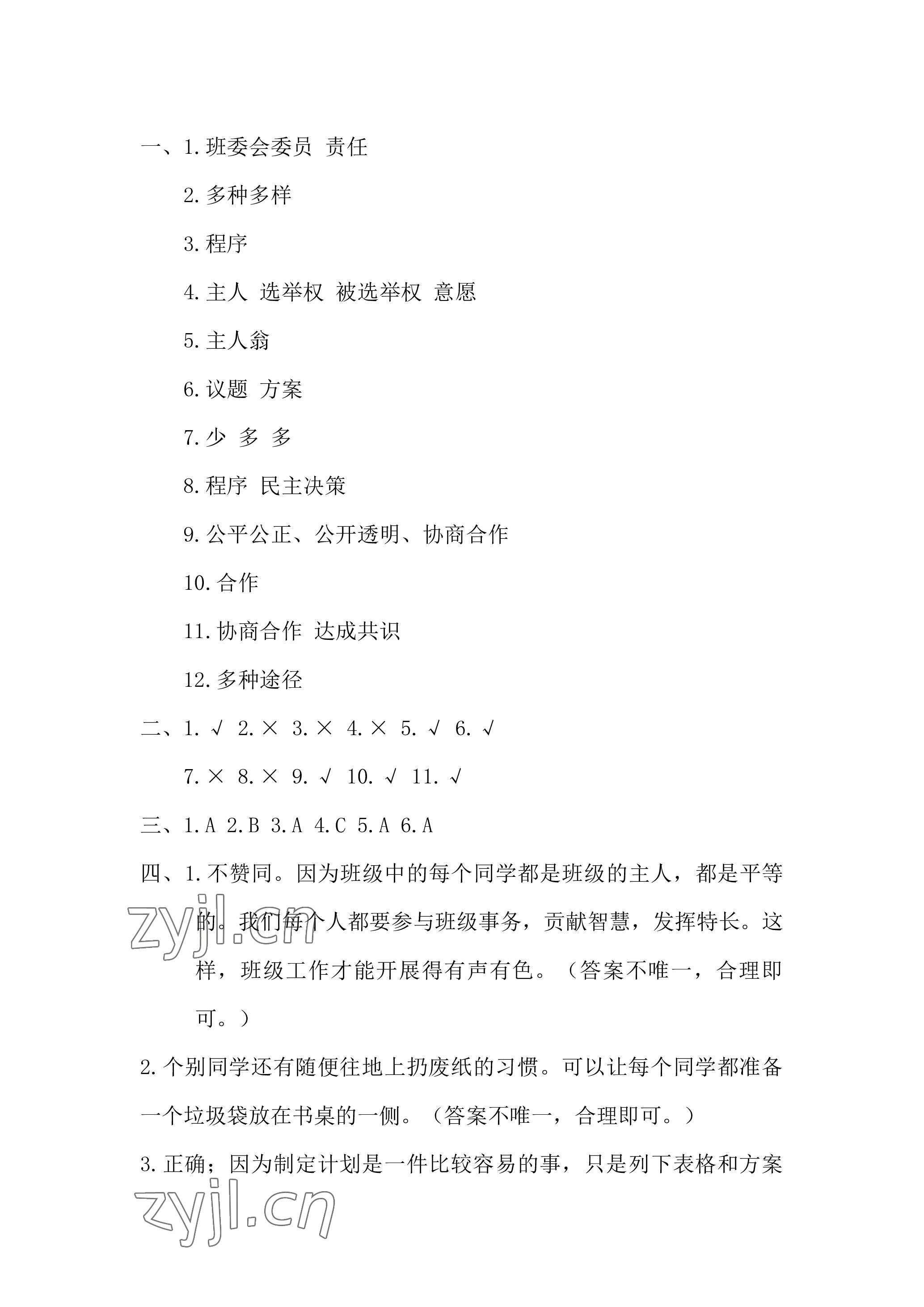 2022年單元自測(cè)試卷青島出版社五年級(jí)道德與法治上冊(cè)人教版 參考答案第5頁(yè)