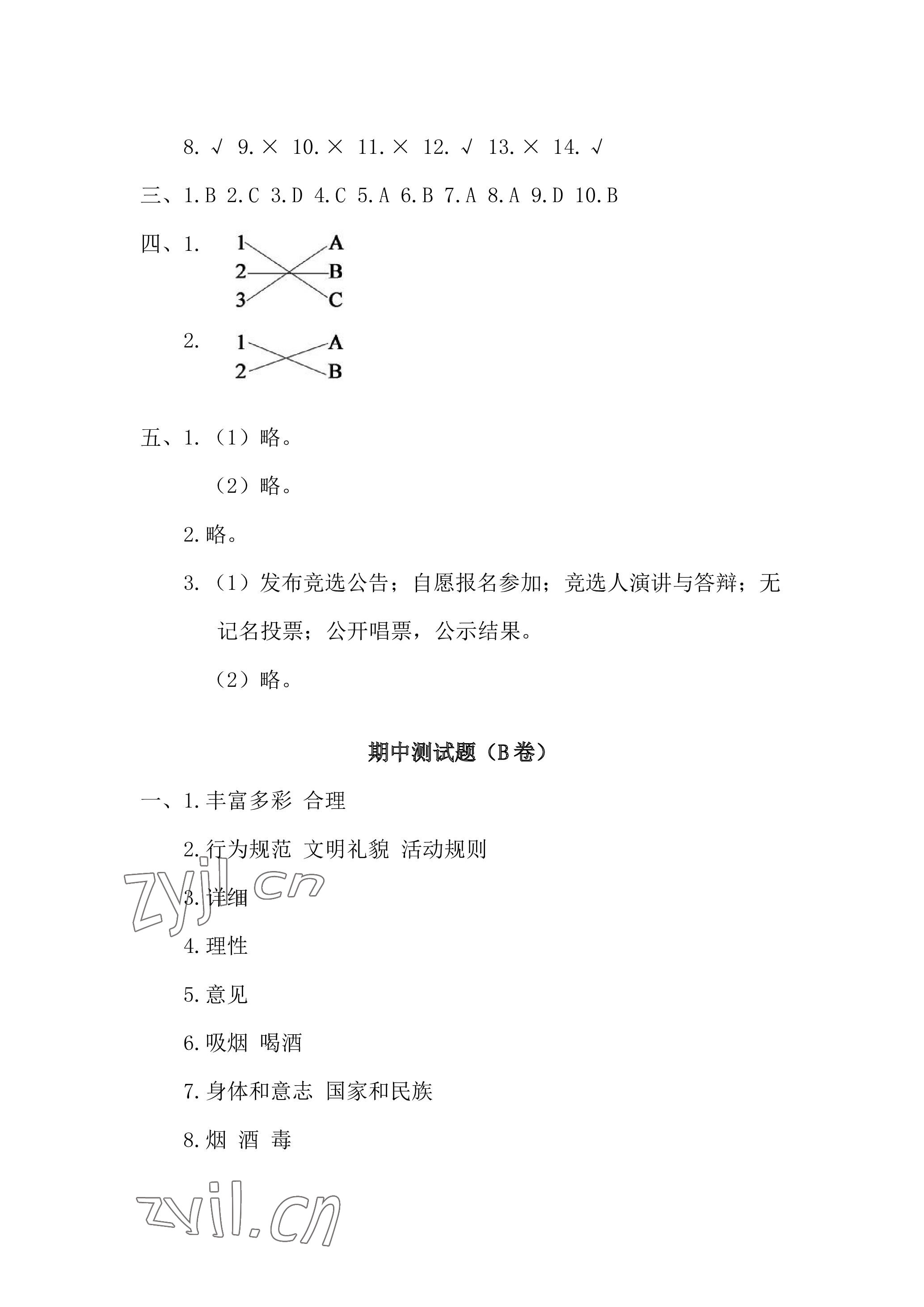 2022年單元自測試卷青島出版社五年級道德與法治上冊人教版 參考答案第7頁