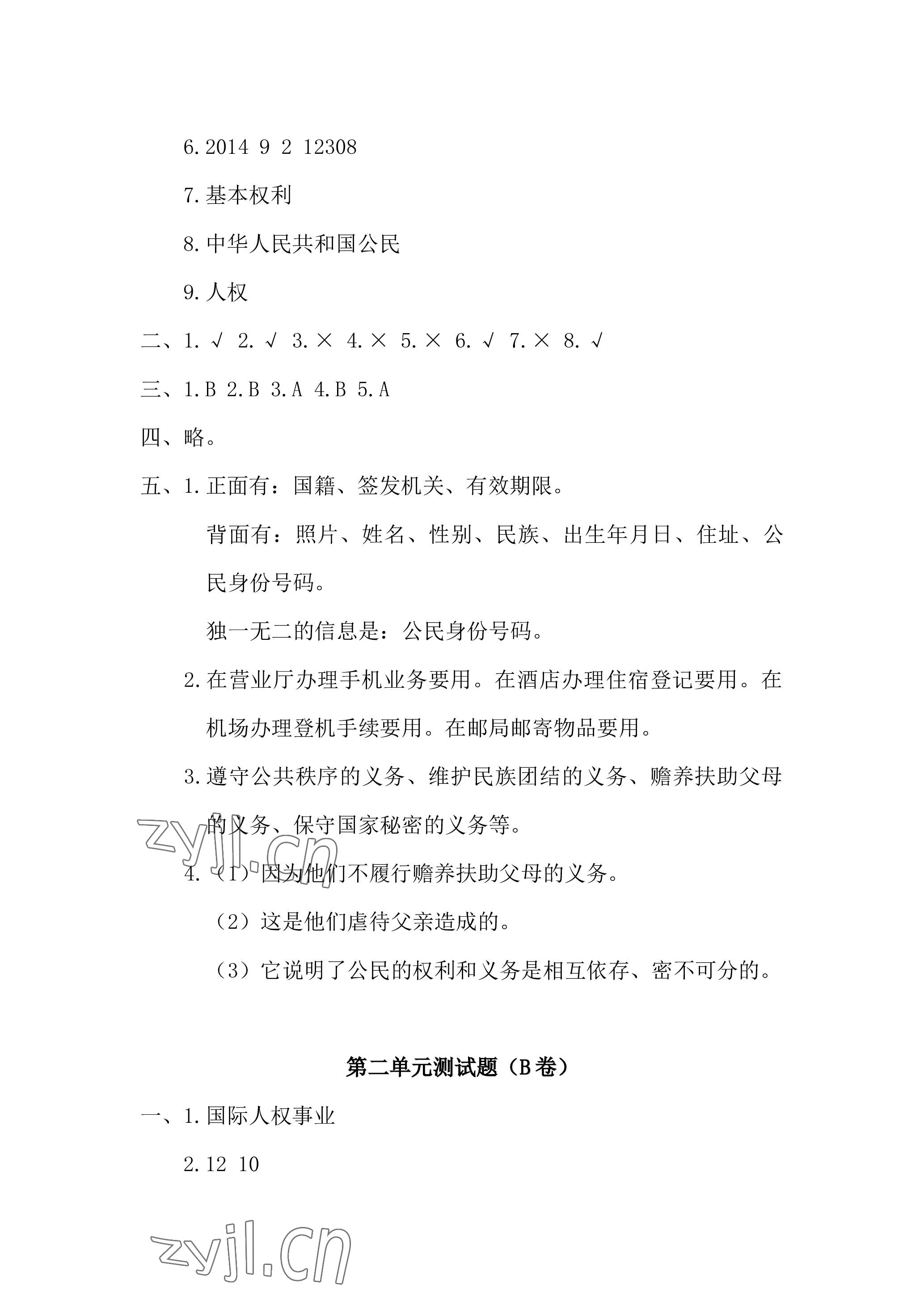 2022年單元自測(cè)試卷青島出版社六年級(jí)道德與法治上冊(cè)人教版 參考答案第4頁(yè)