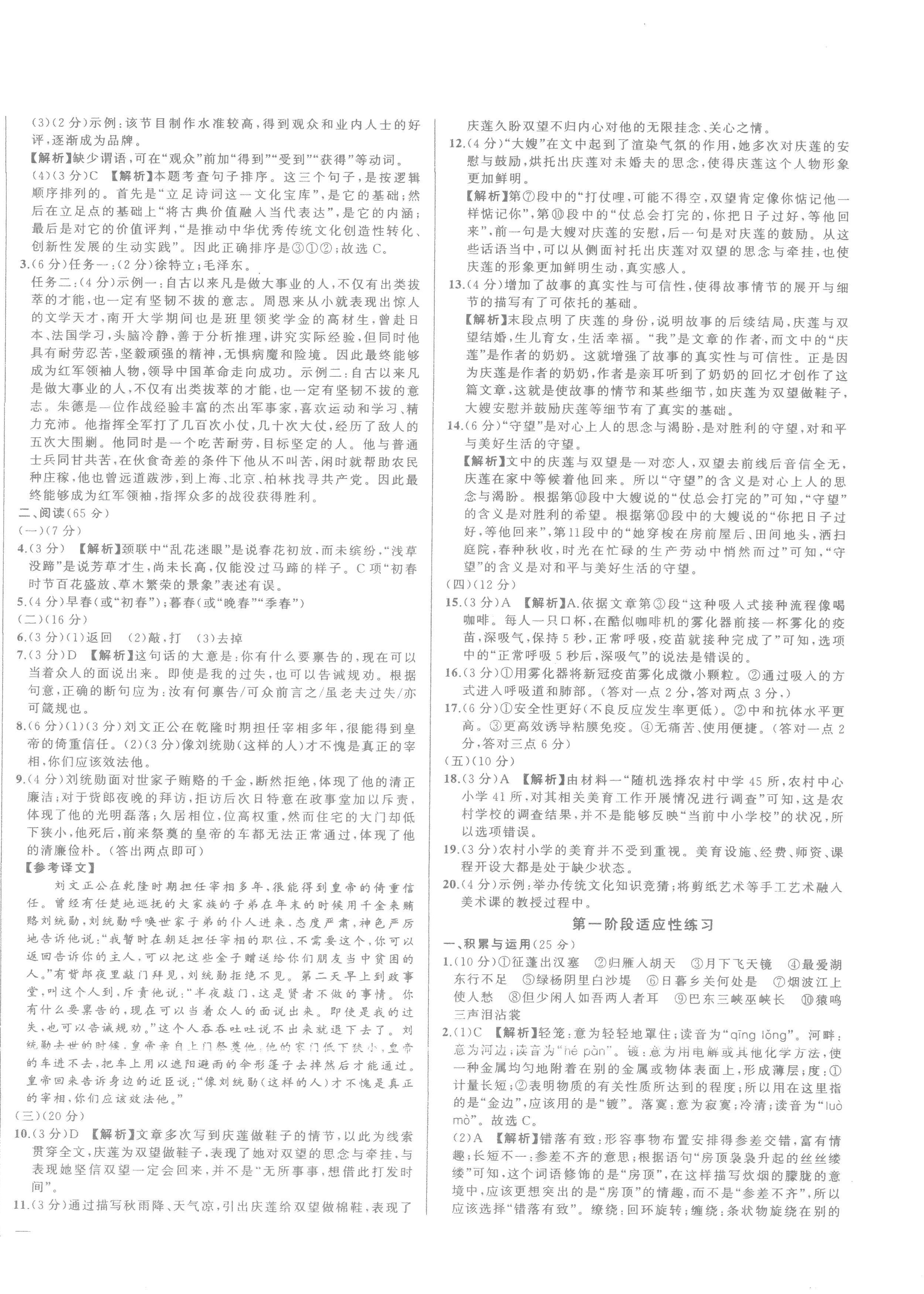 2022年同步學習方略八年級語文上冊人教版福建專版 第2頁
