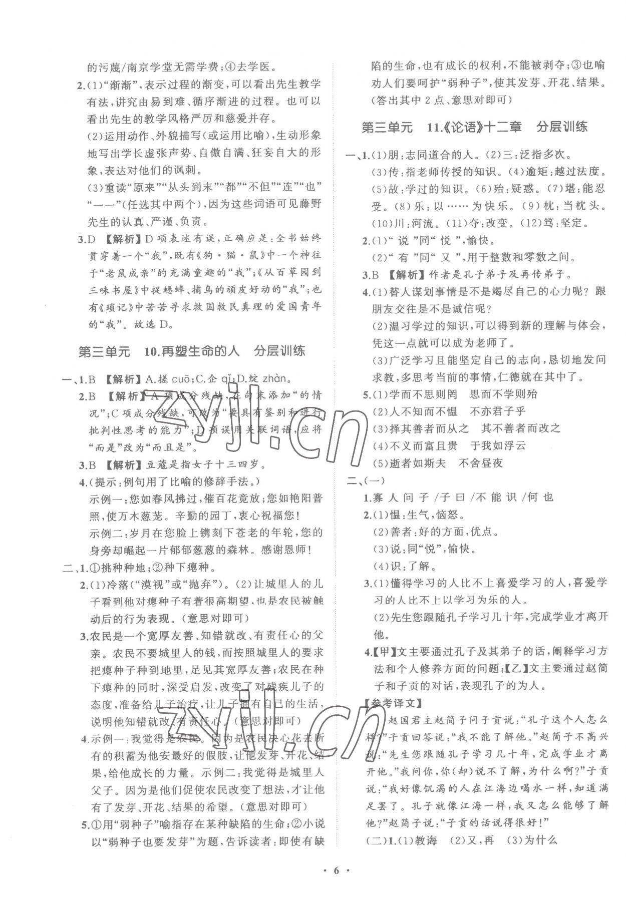 2022年同步學(xué)習(xí)方略七年級(jí)語(yǔ)文上冊(cè)人教版福建專(zhuān)版 參考答案第6頁(yè)