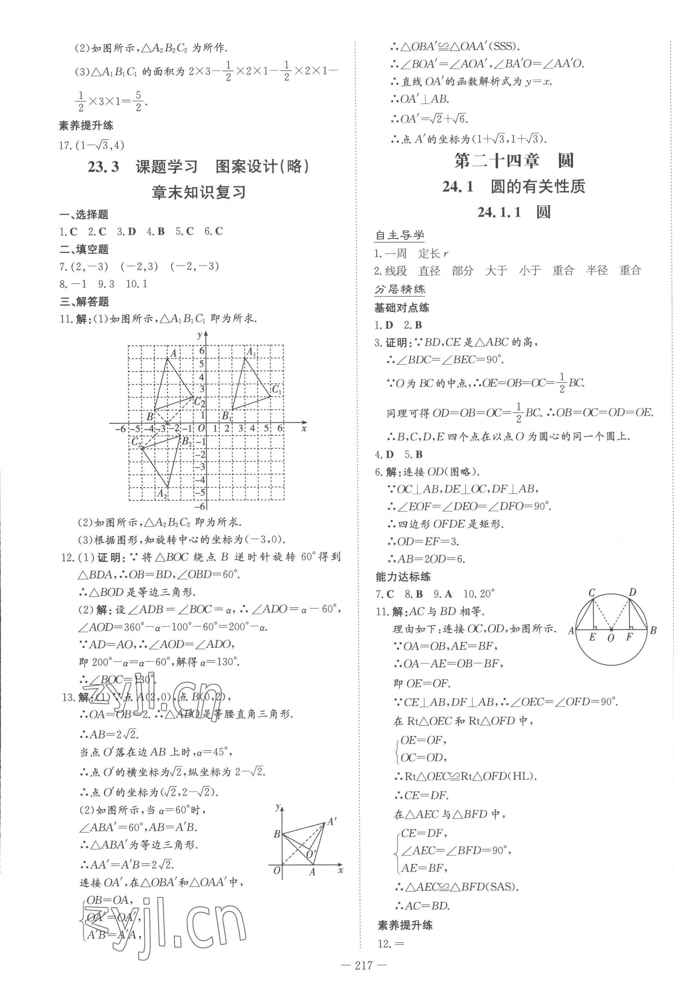 2022年初中同步学习导与练导学探究案九年级数学全一册人教版 第17页