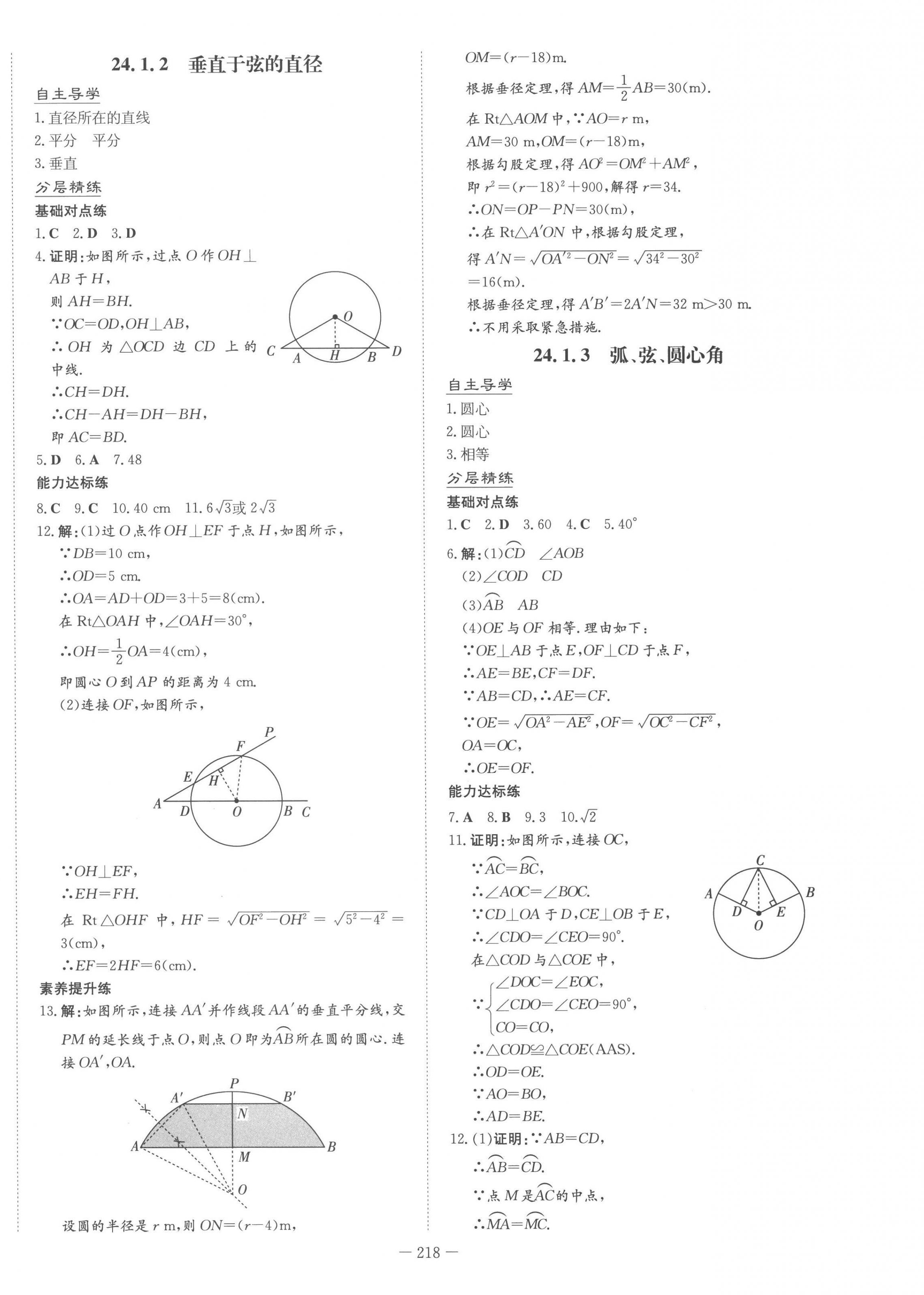 2022年初中同步学习导与练导学探究案九年级数学全一册人教版 第18页