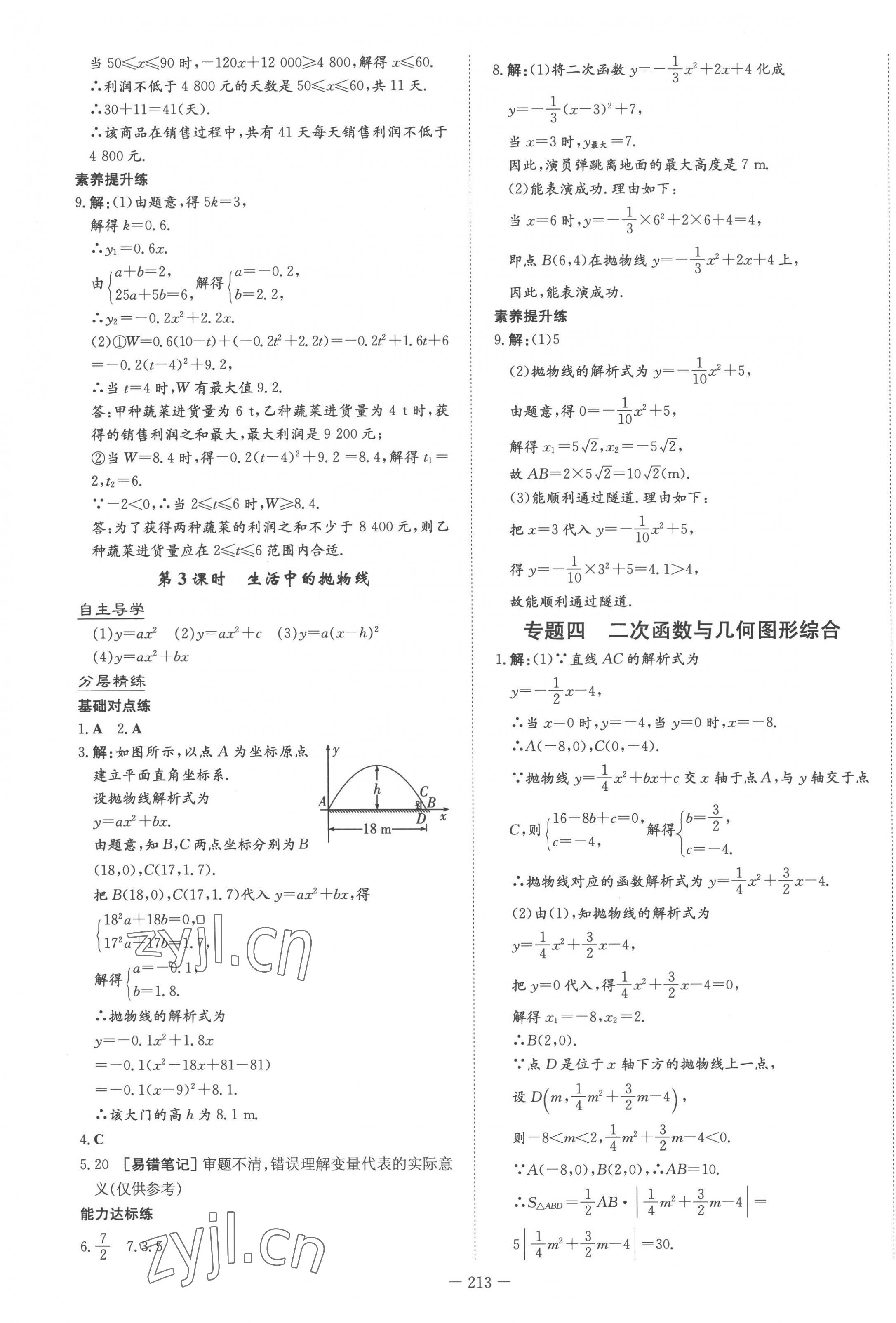 2022年初中同步學習導與練導學探究案九年級數(shù)學全一冊人教版 第13頁