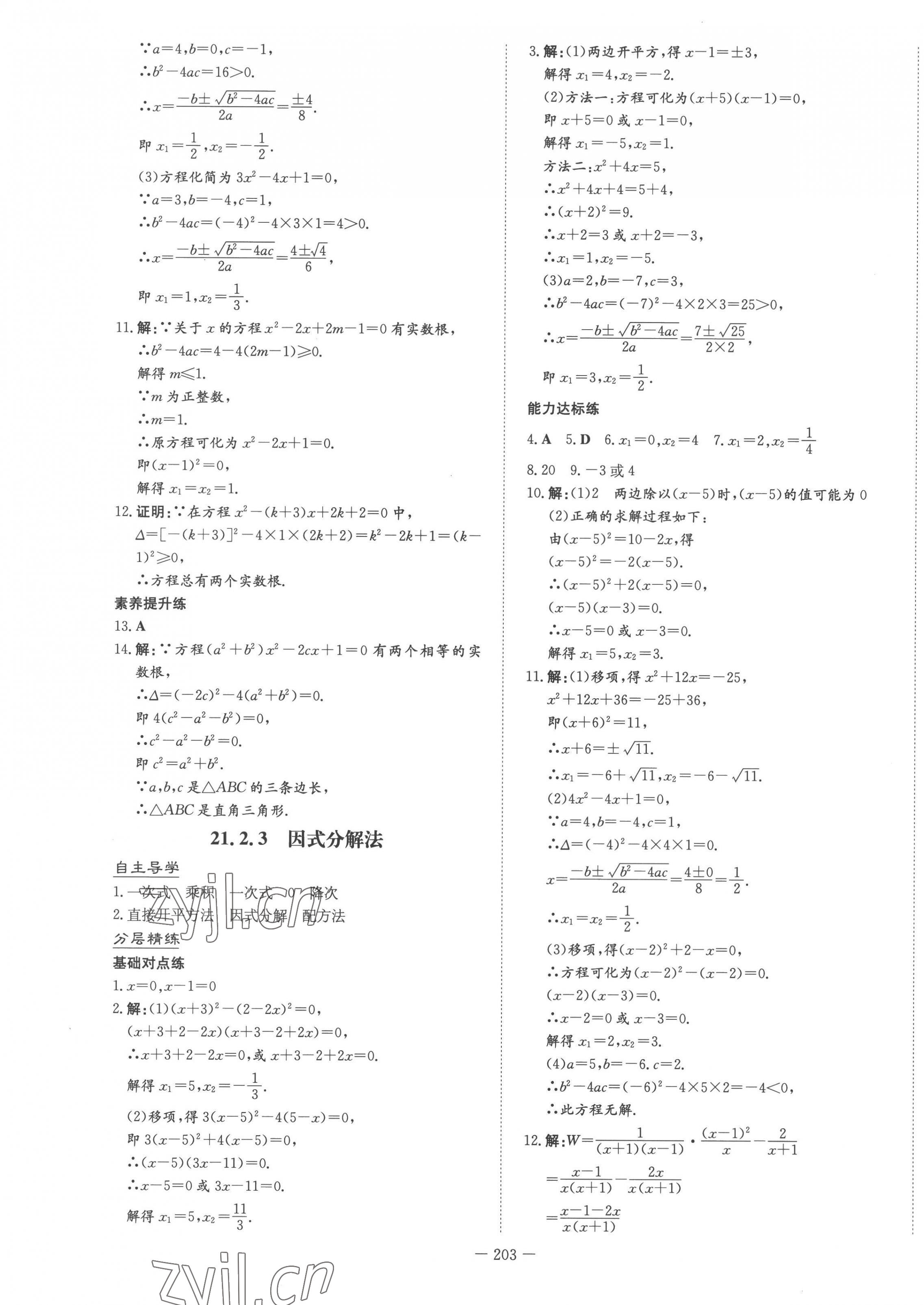 2022年初中同步学习导与练导学探究案九年级数学全一册人教版 第3页