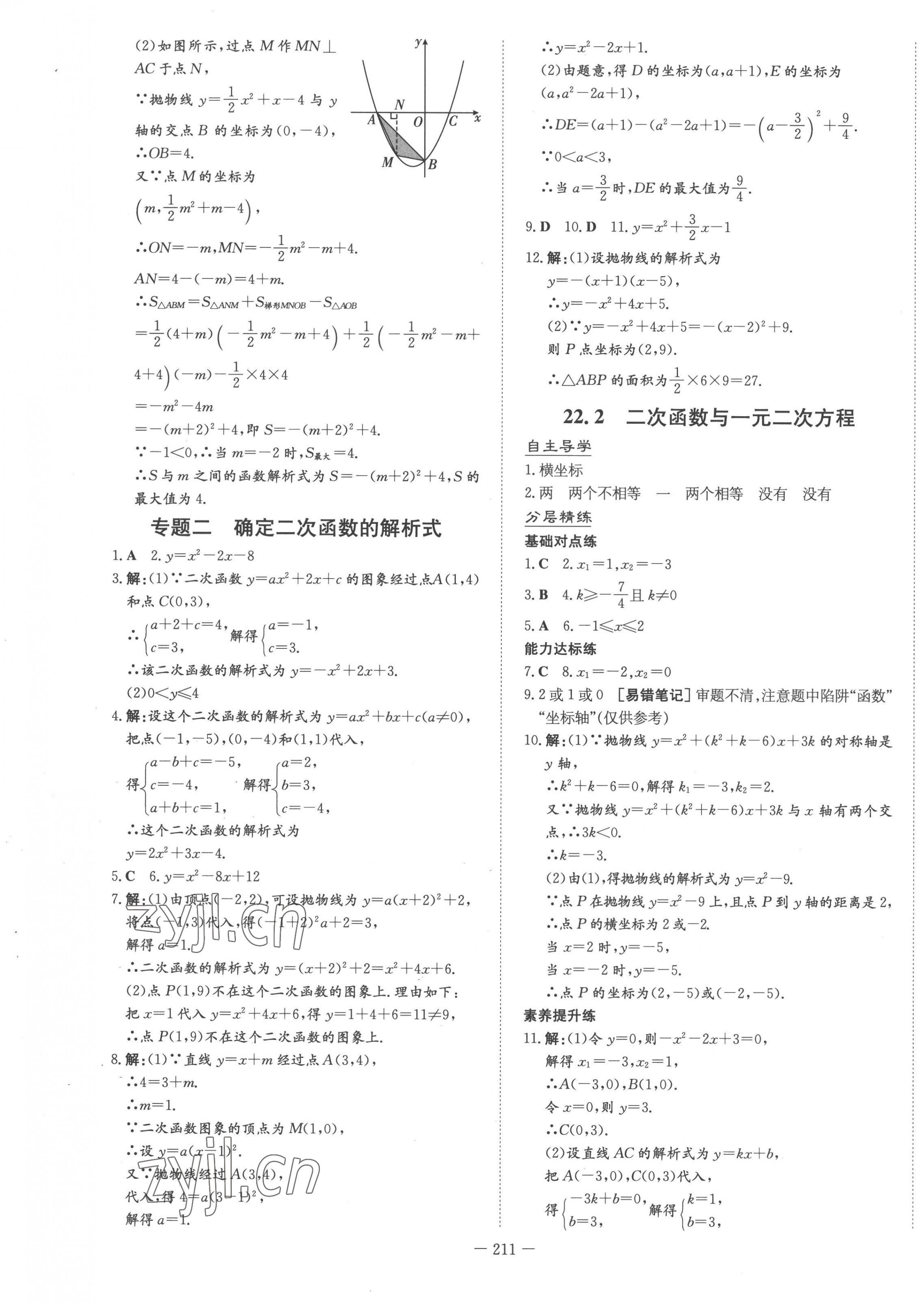 2022年初中同步学习导与练导学探究案九年级数学全一册人教版 第11页