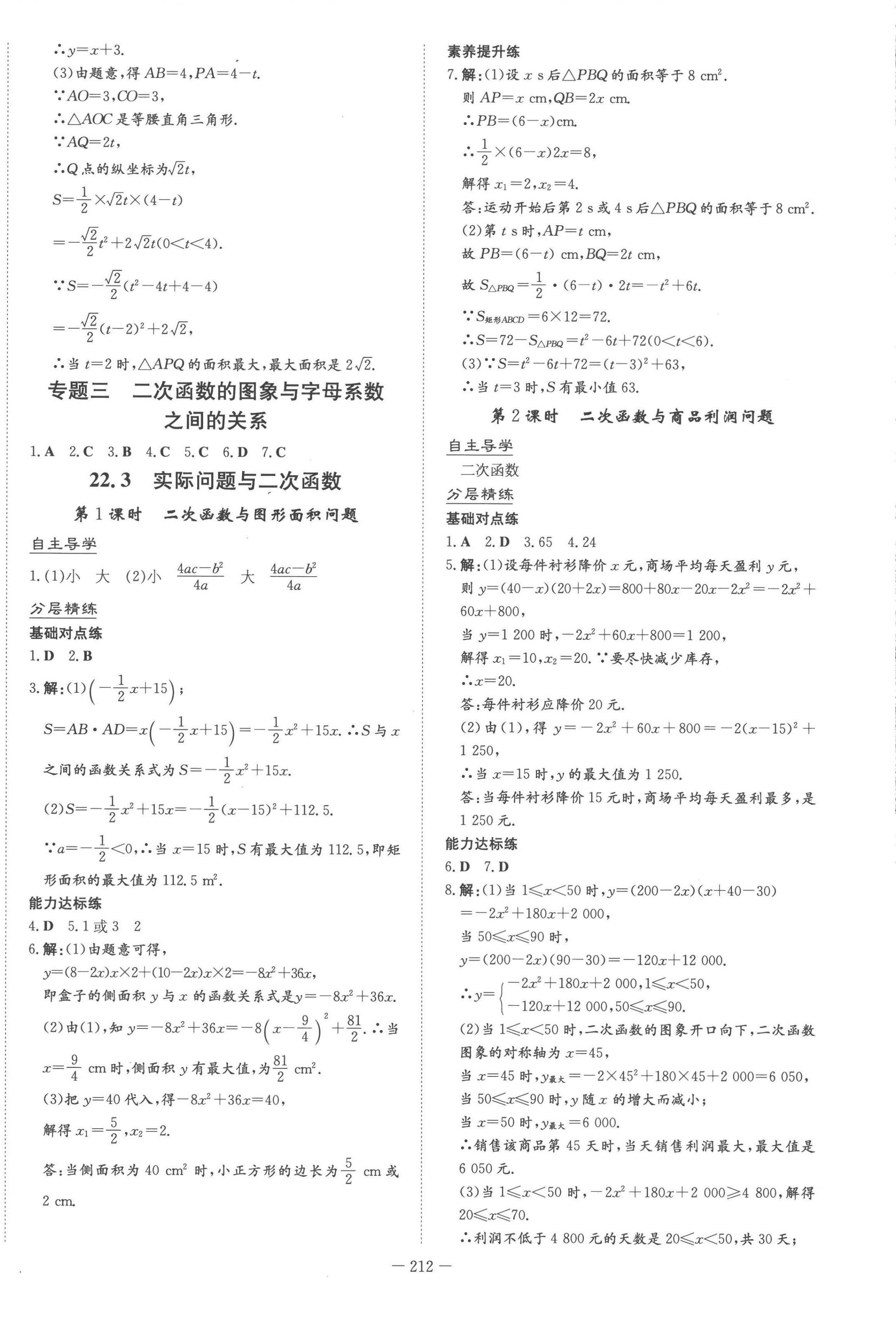 2022年初中同步学习导与练导学探究案九年级数学全一册人教版 第12页