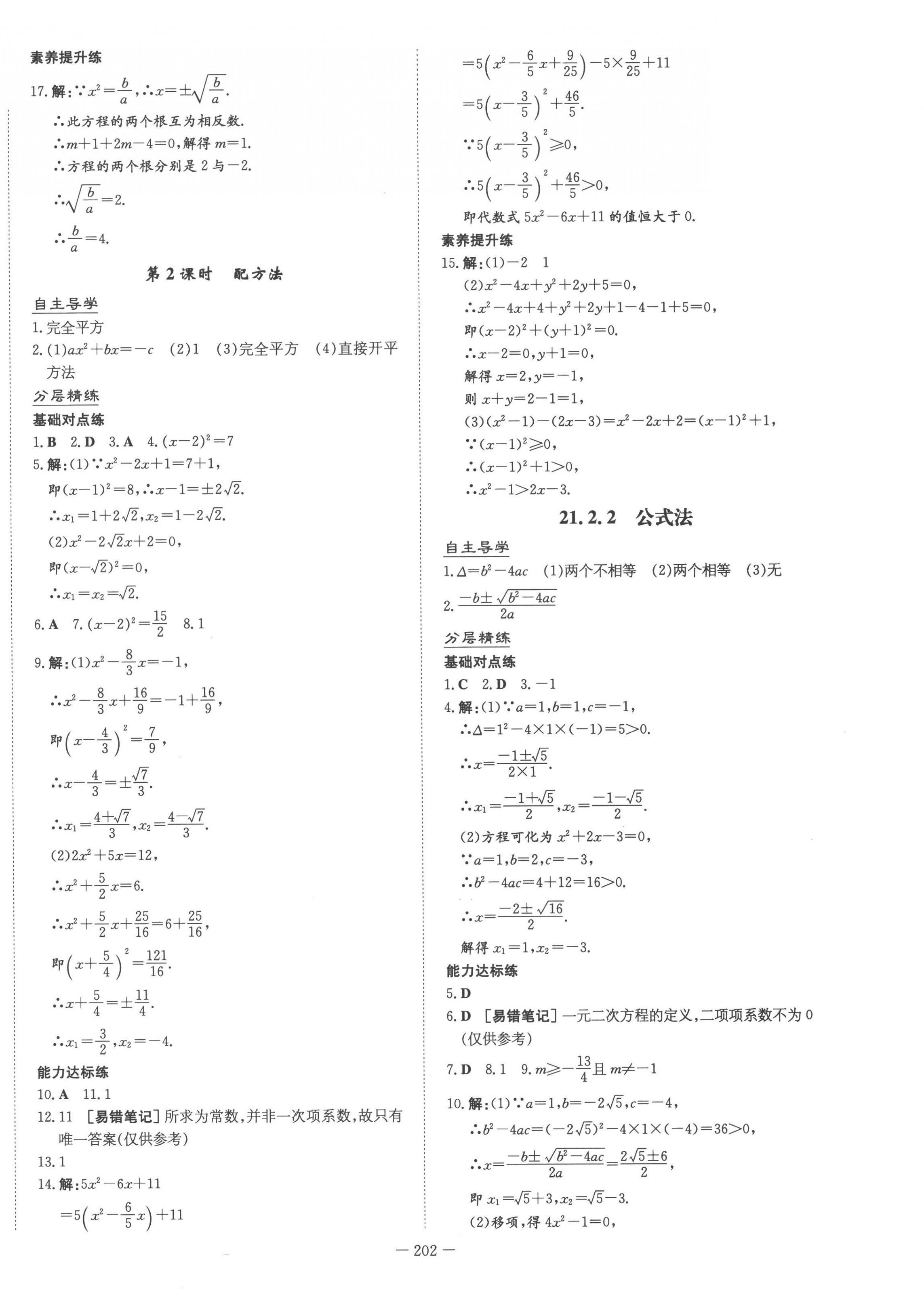 2022年初中同步學習導與練導學探究案九年級數(shù)學全一冊人教版 第2頁