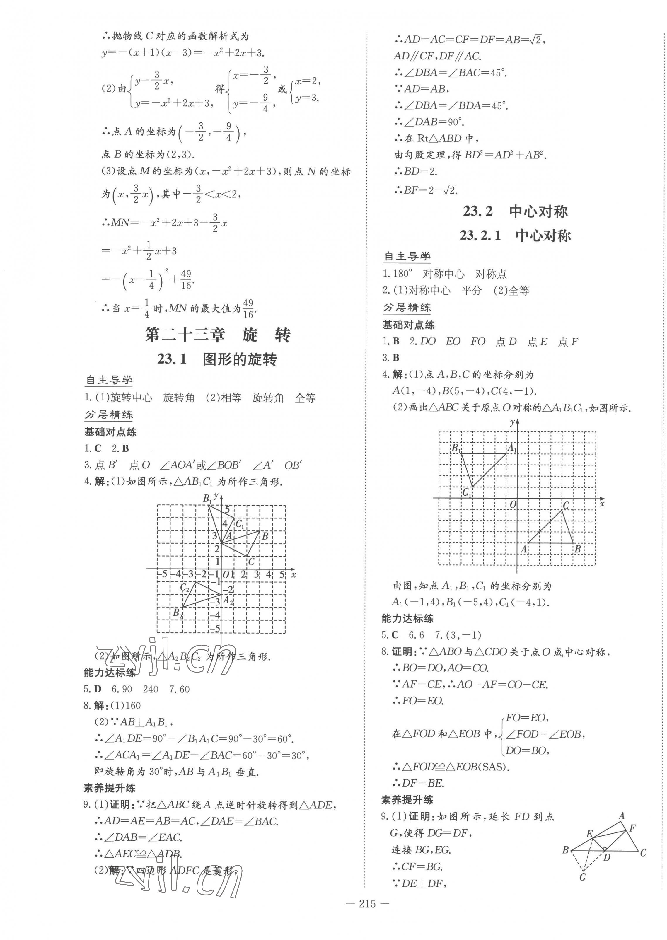 2022年初中同步学习导与练导学探究案九年级数学全一册人教版 第15页