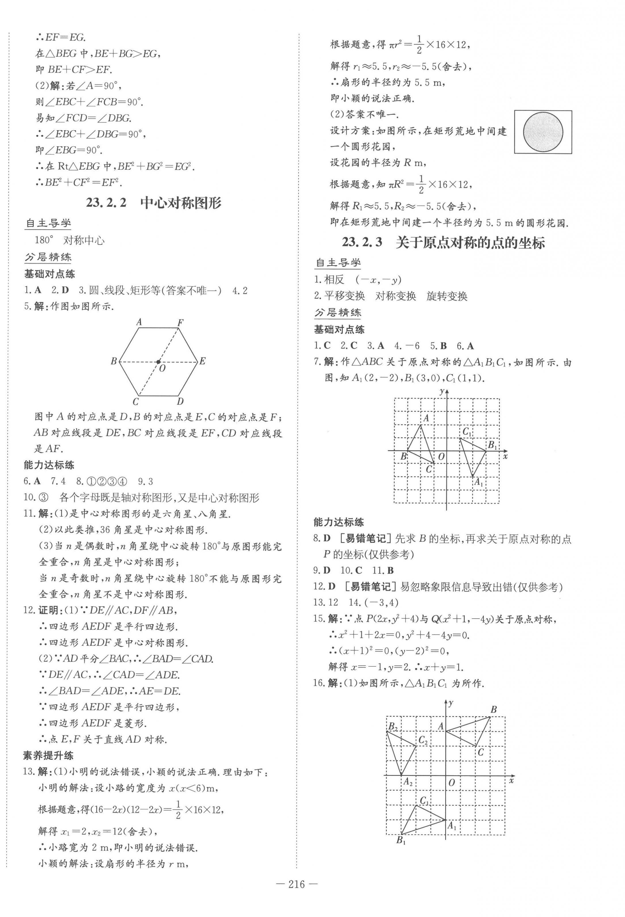 2022年初中同步学习导与练导学探究案九年级数学全一册人教版 第16页