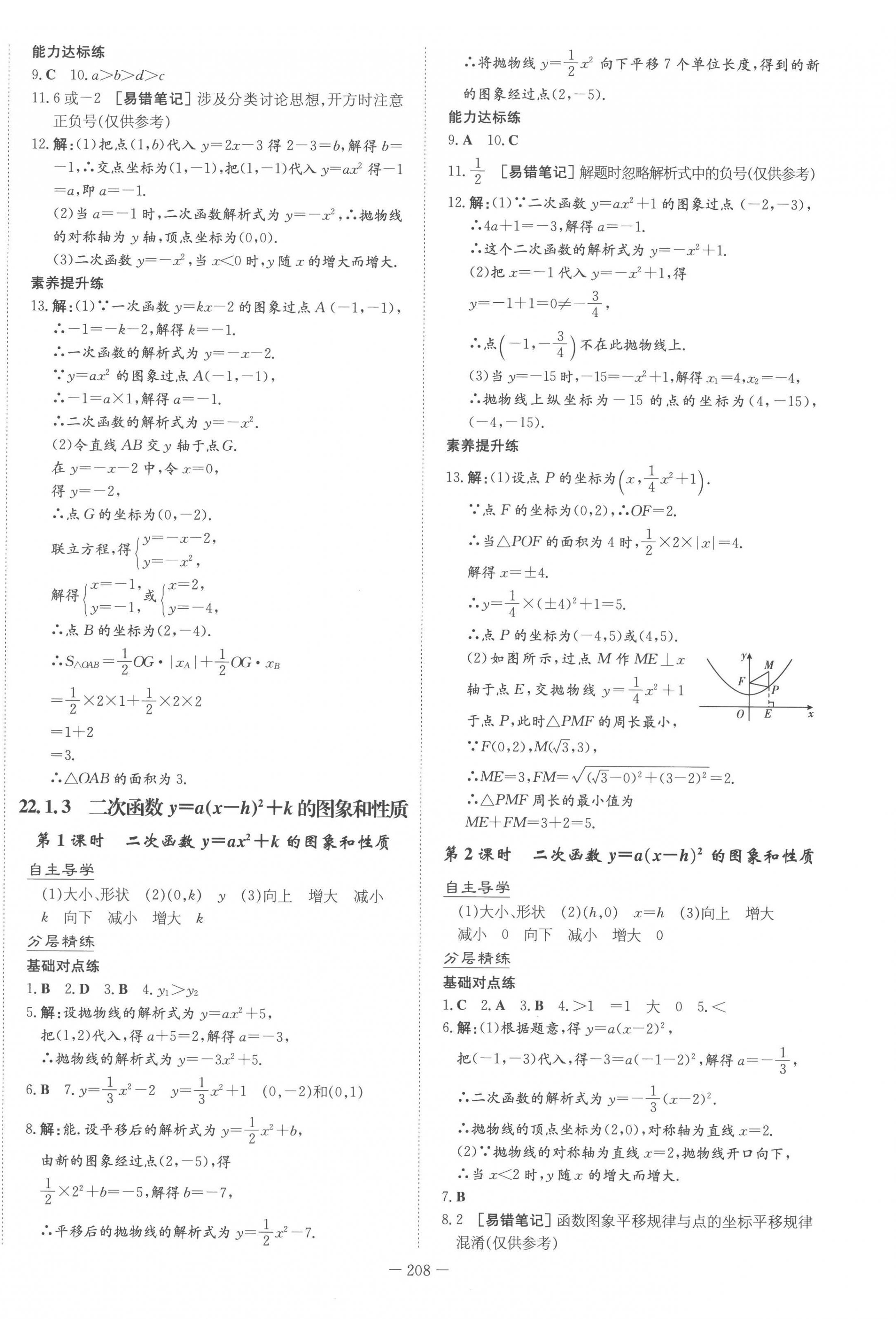 2022年初中同步學習導與練導學探究案九年級數(shù)學全一冊人教版 第8頁