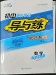 2022年初中同步學習導與練導學探究案九年級數(shù)學全一冊人教版