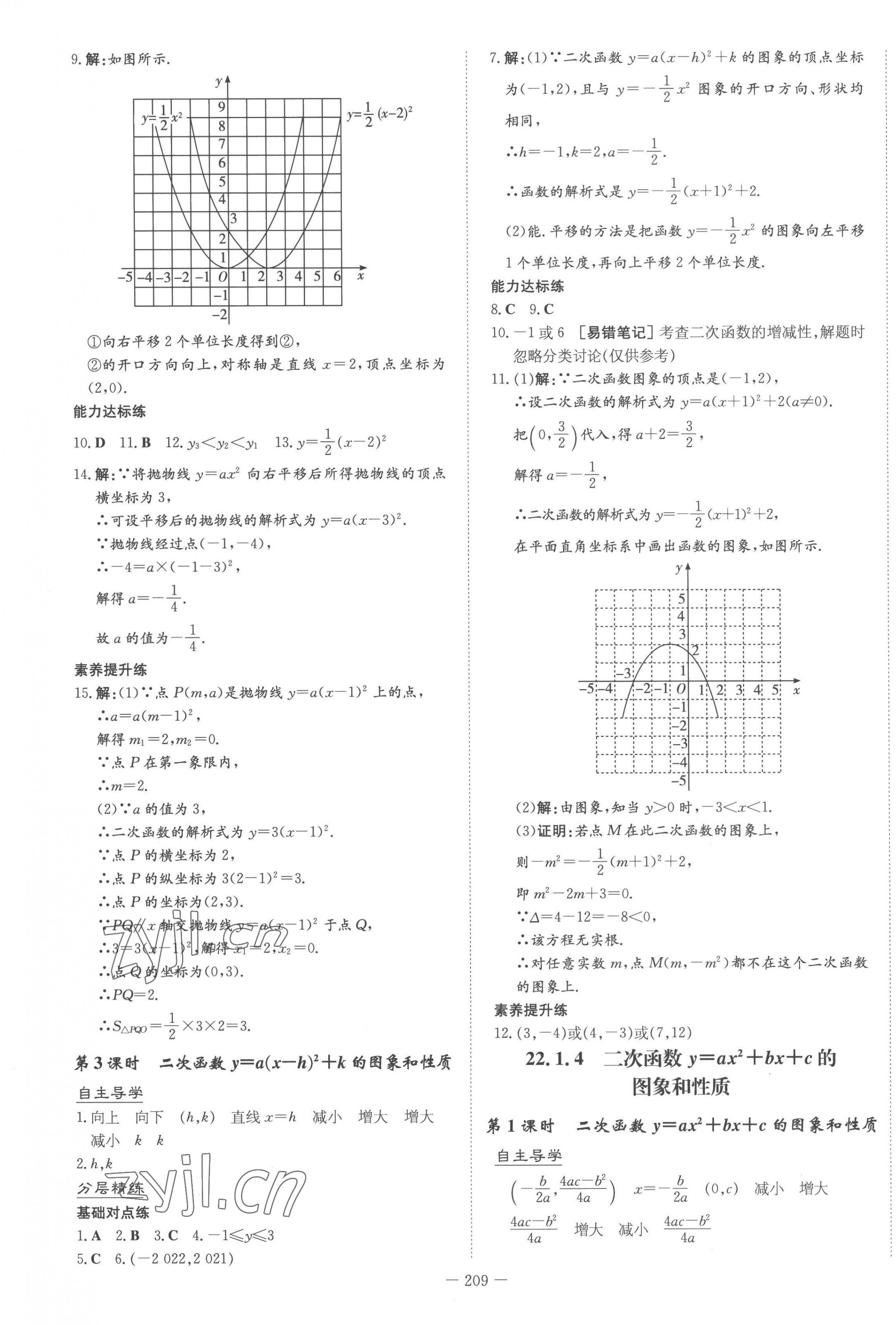 2022年初中同步學(xué)習(xí)導(dǎo)與練導(dǎo)學(xué)探究案九年級(jí)數(shù)學(xué)全一冊(cè)人教版 第9頁(yè)