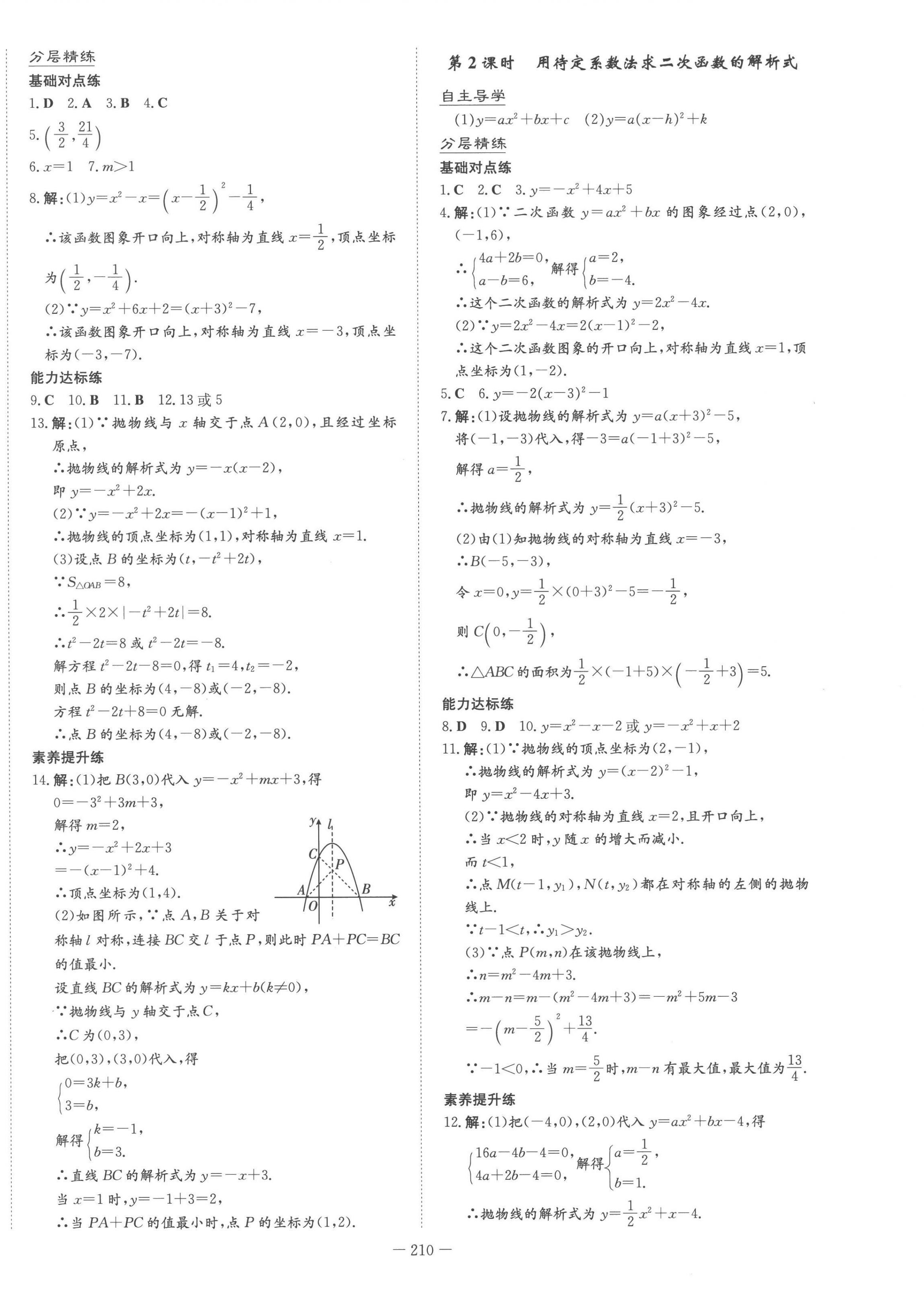 2022年初中同步学习导与练导学探究案九年级数学全一册人教版 第10页