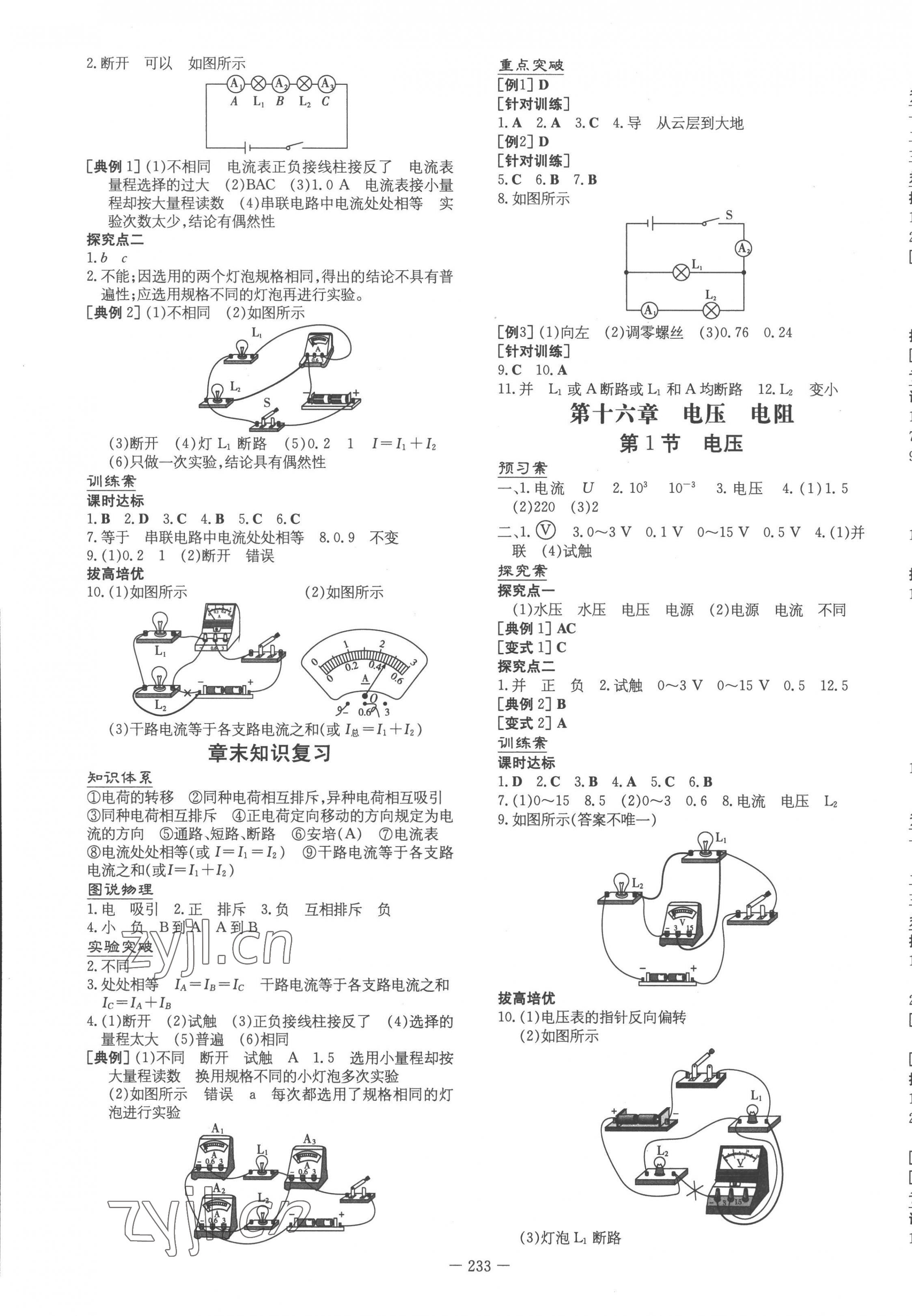 2022年初中同步学习导与练导学探究案九年级物理全一册人教版 第5页