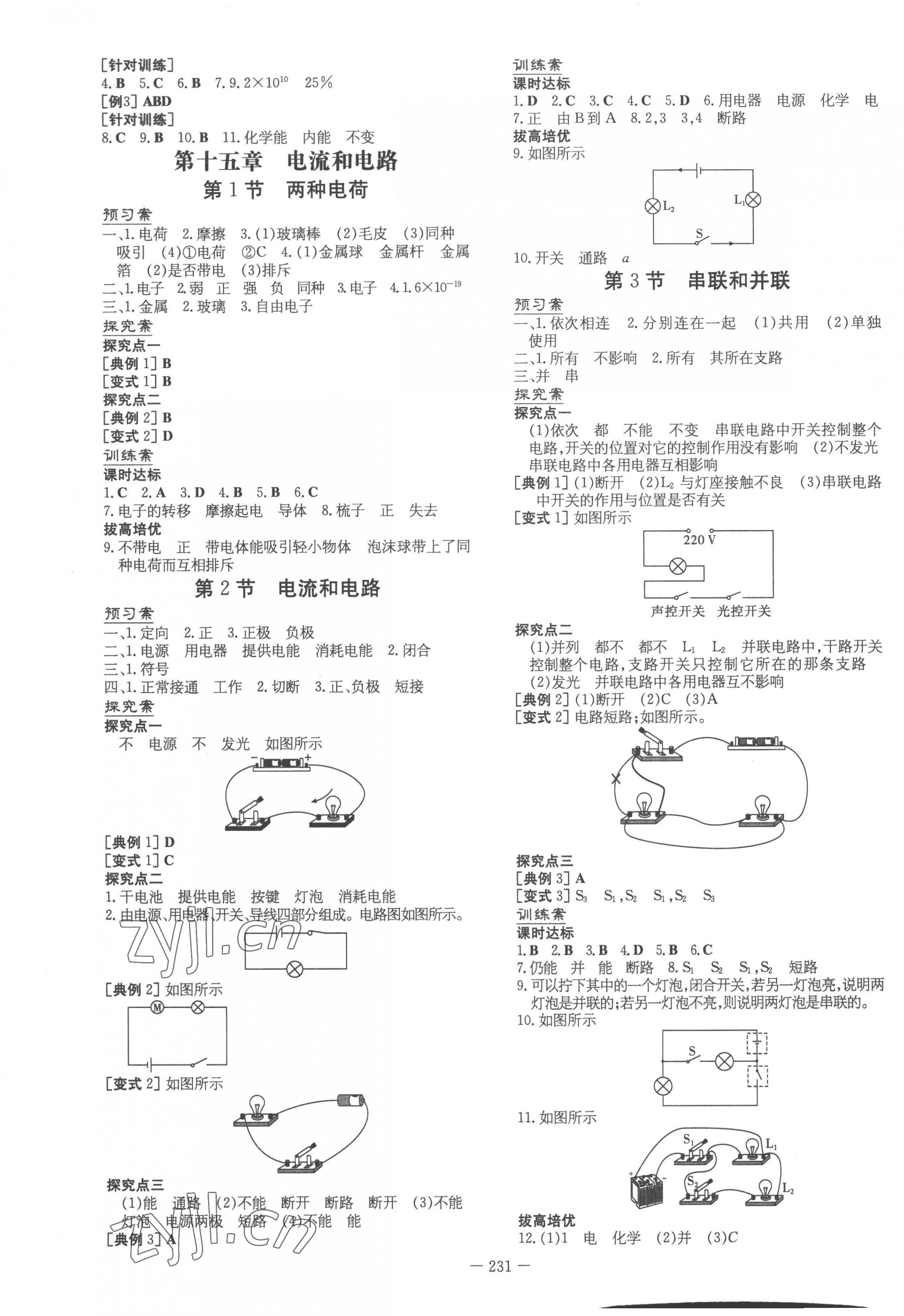 2022年初中同步学习导与练导学探究案九年级物理全一册人教版 第3页