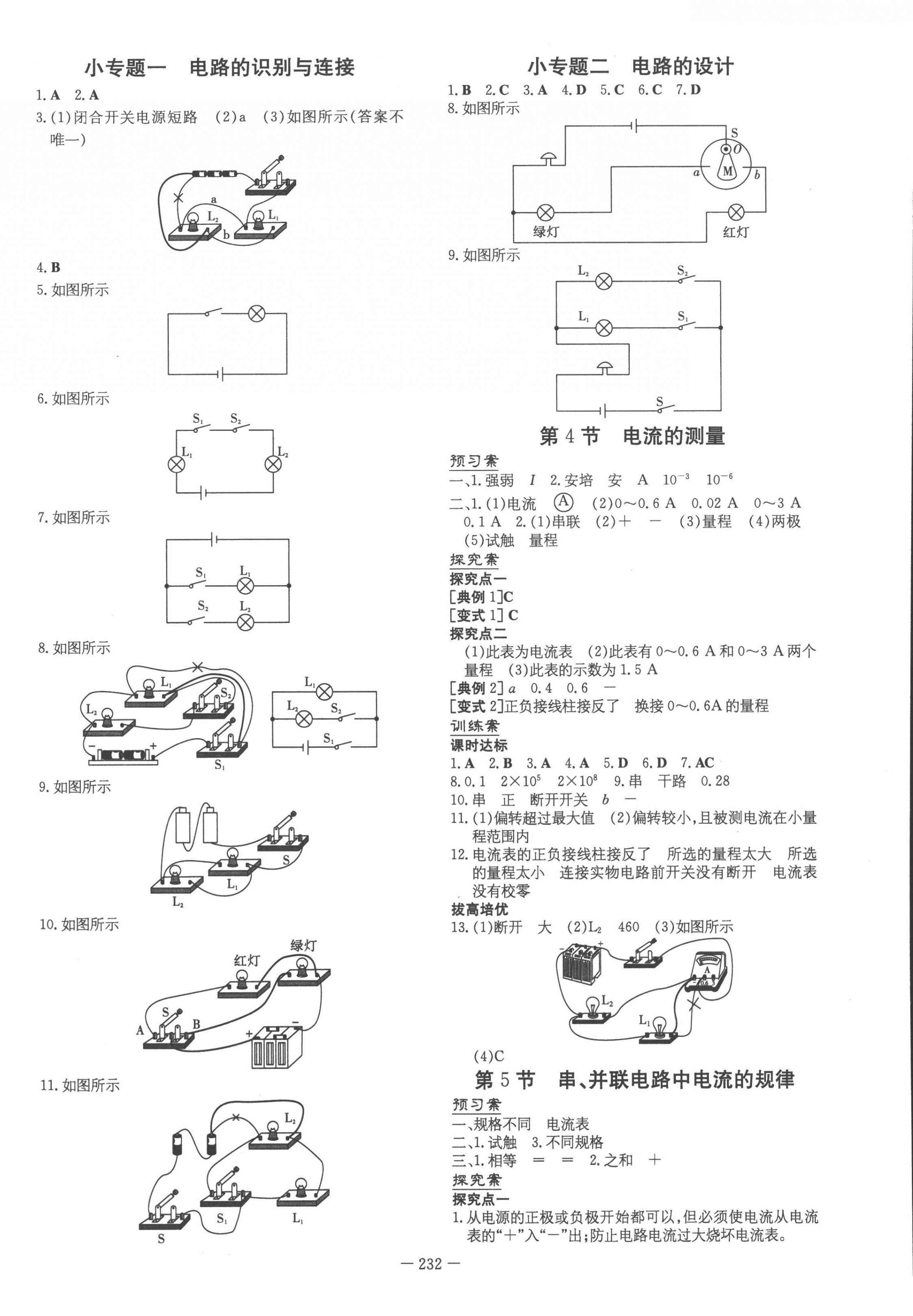 2022年初中同步学习导与练导学探究案九年级物理全一册人教版 第4页