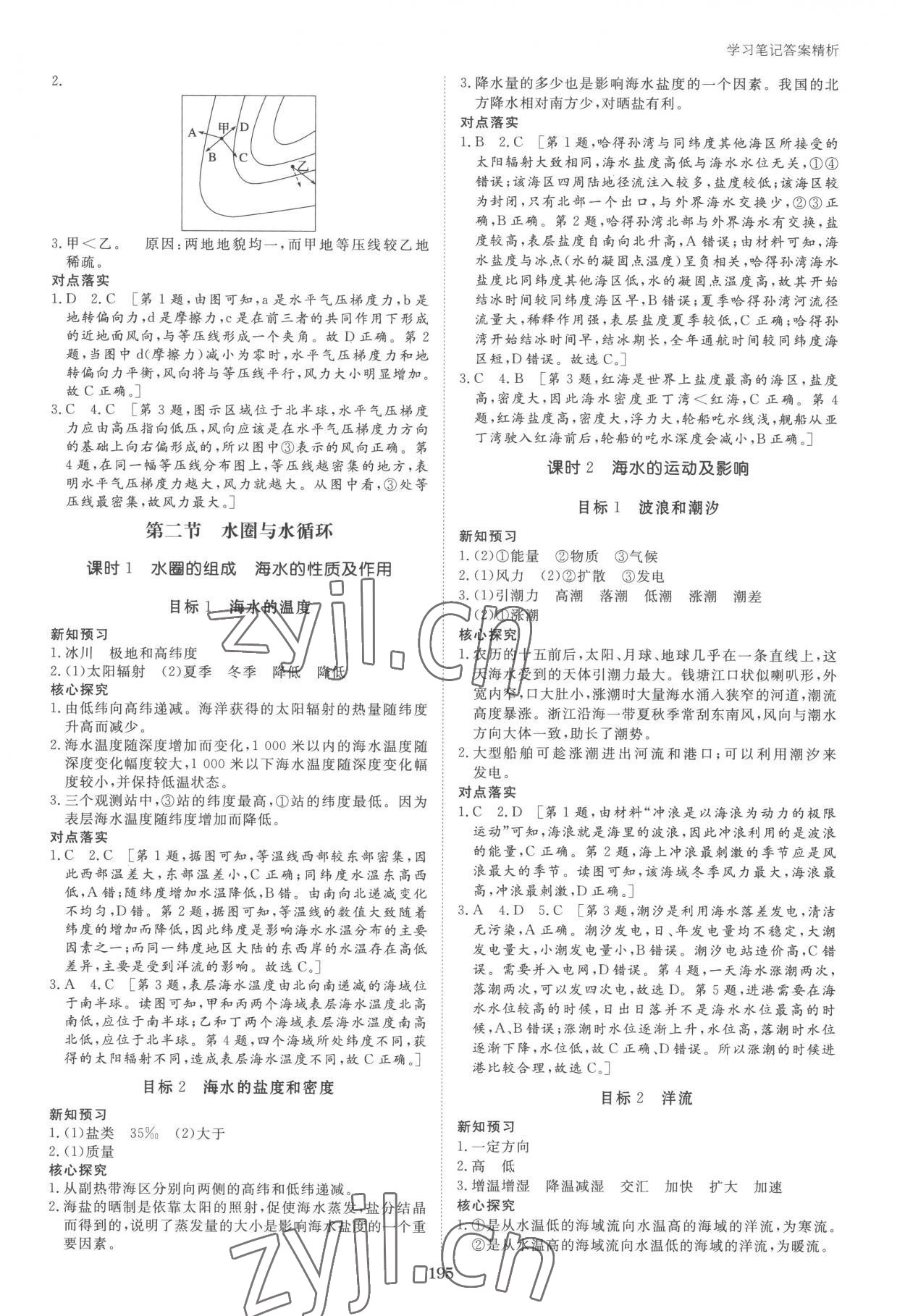 2022年步步高學(xué)習(xí)筆記高中地理必修第一冊(cè)魯教版 參考答案第5頁