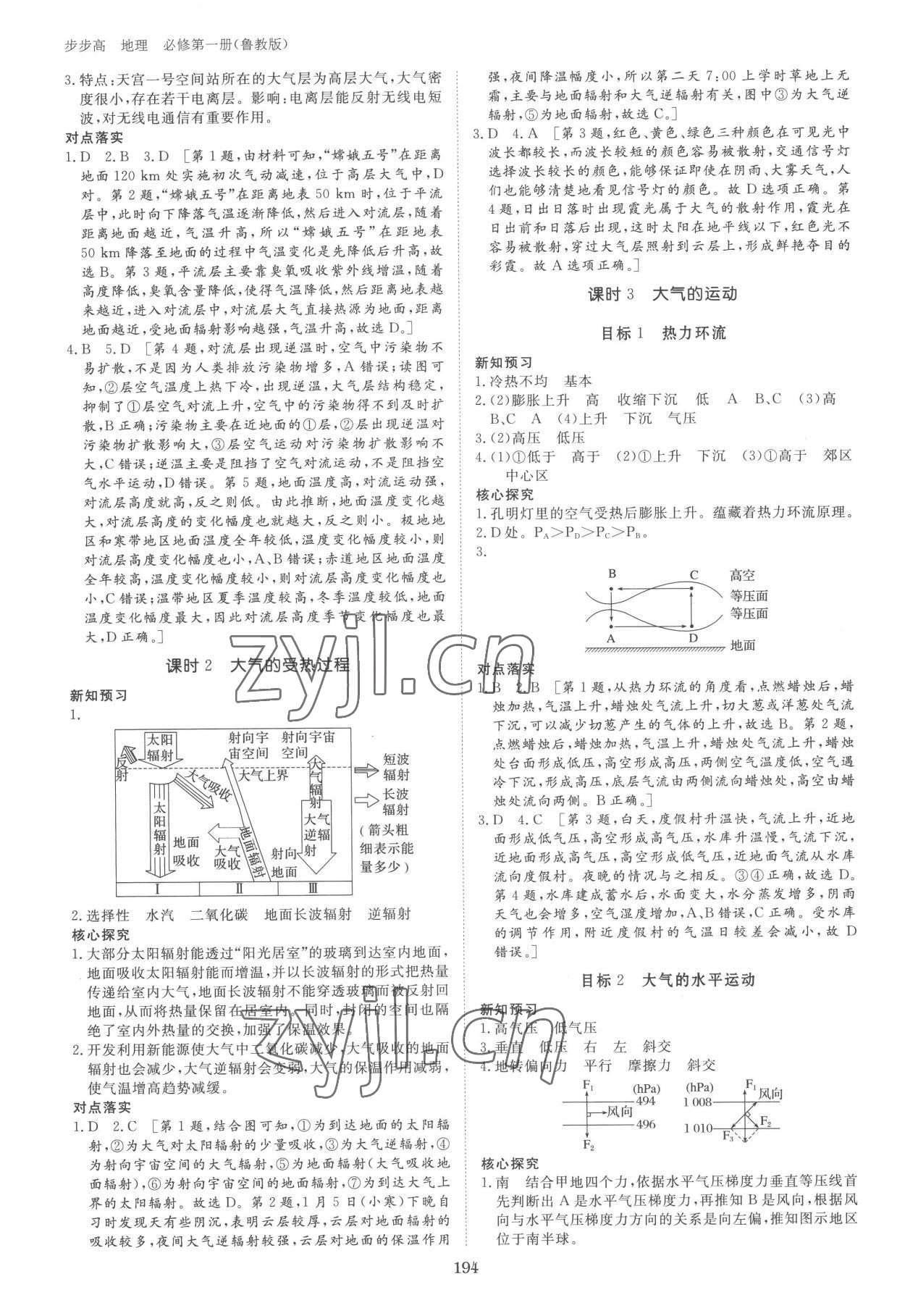 2022年步步高學(xué)習(xí)筆記高中地理必修第一冊魯教版 參考答案第4頁