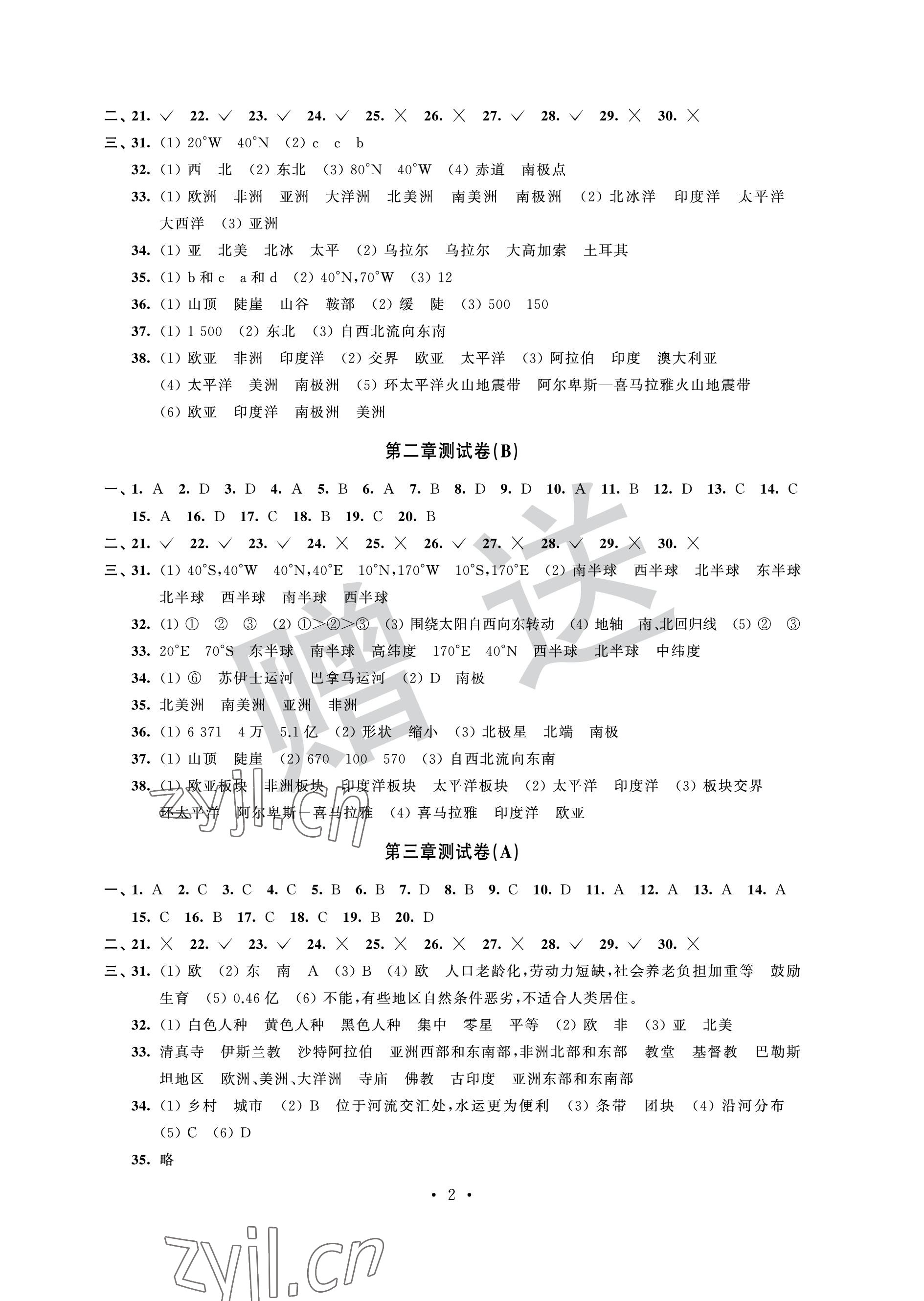 2022年自主学习与测评单元活页卷七年级地理上册湘教版 参考答案第2页