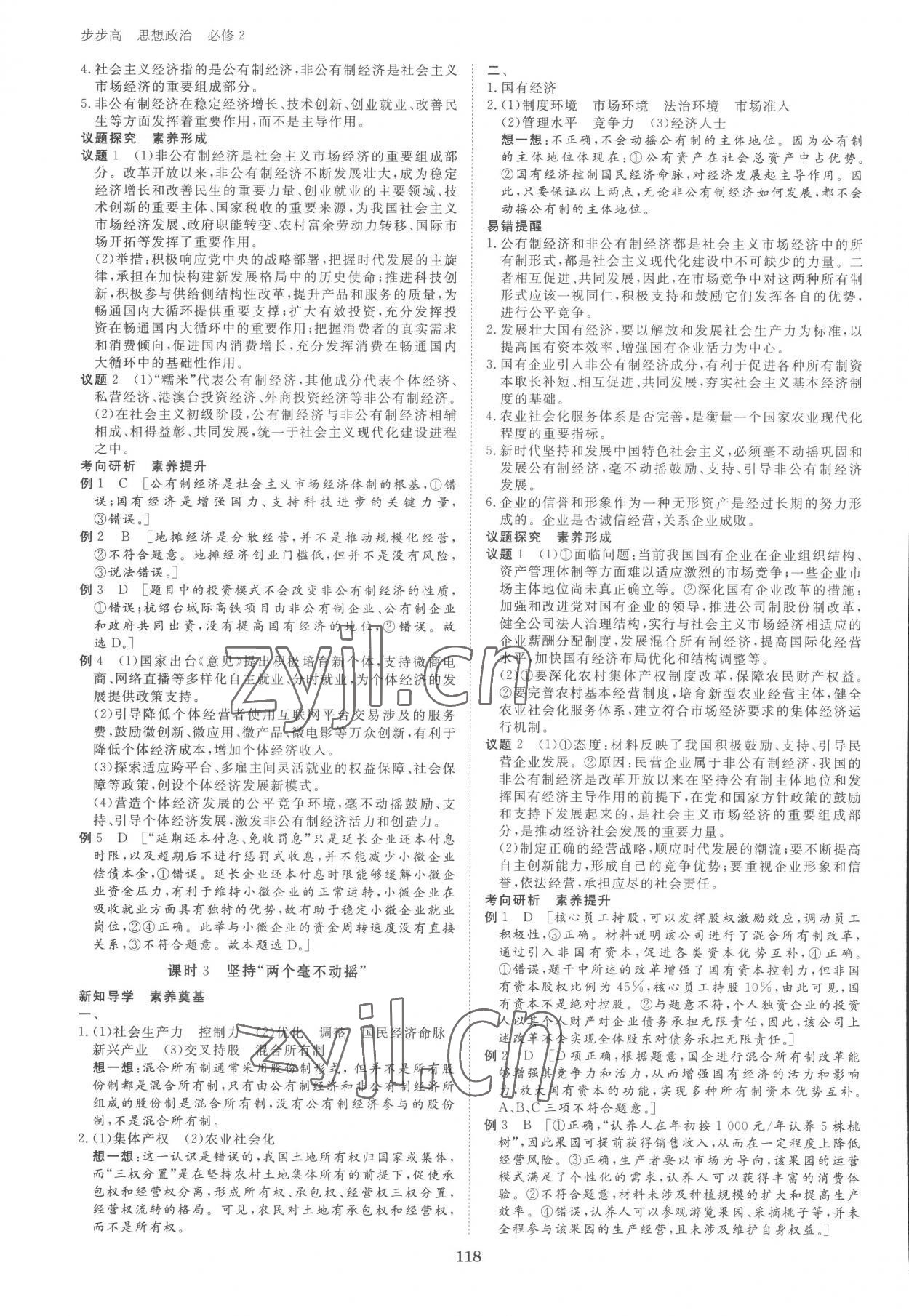 2022年步步高學(xué)習(xí)筆記高中道德與法治必修2人教版 第2頁