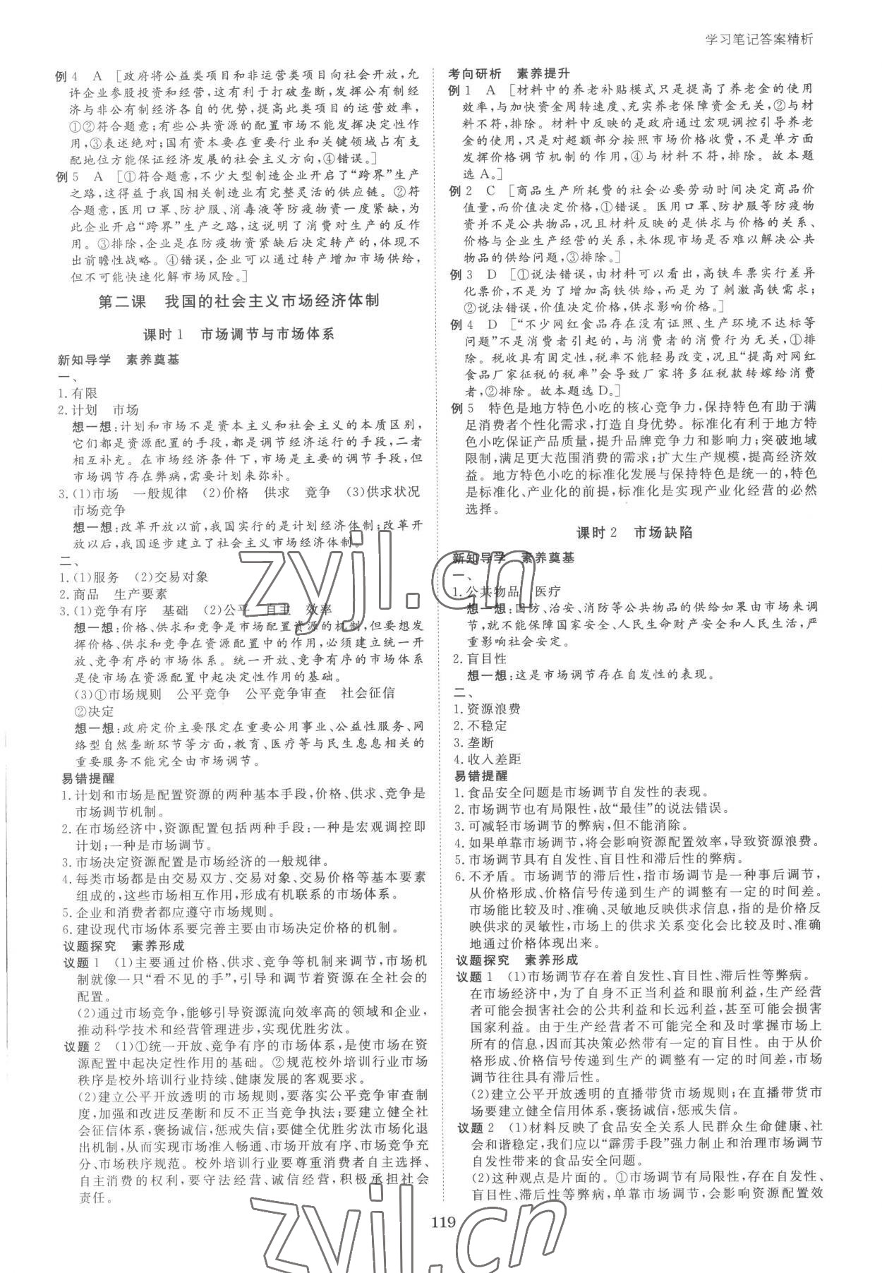 2022年步步高學(xué)習(xí)筆記高中道德與法治必修2人教版 第3頁