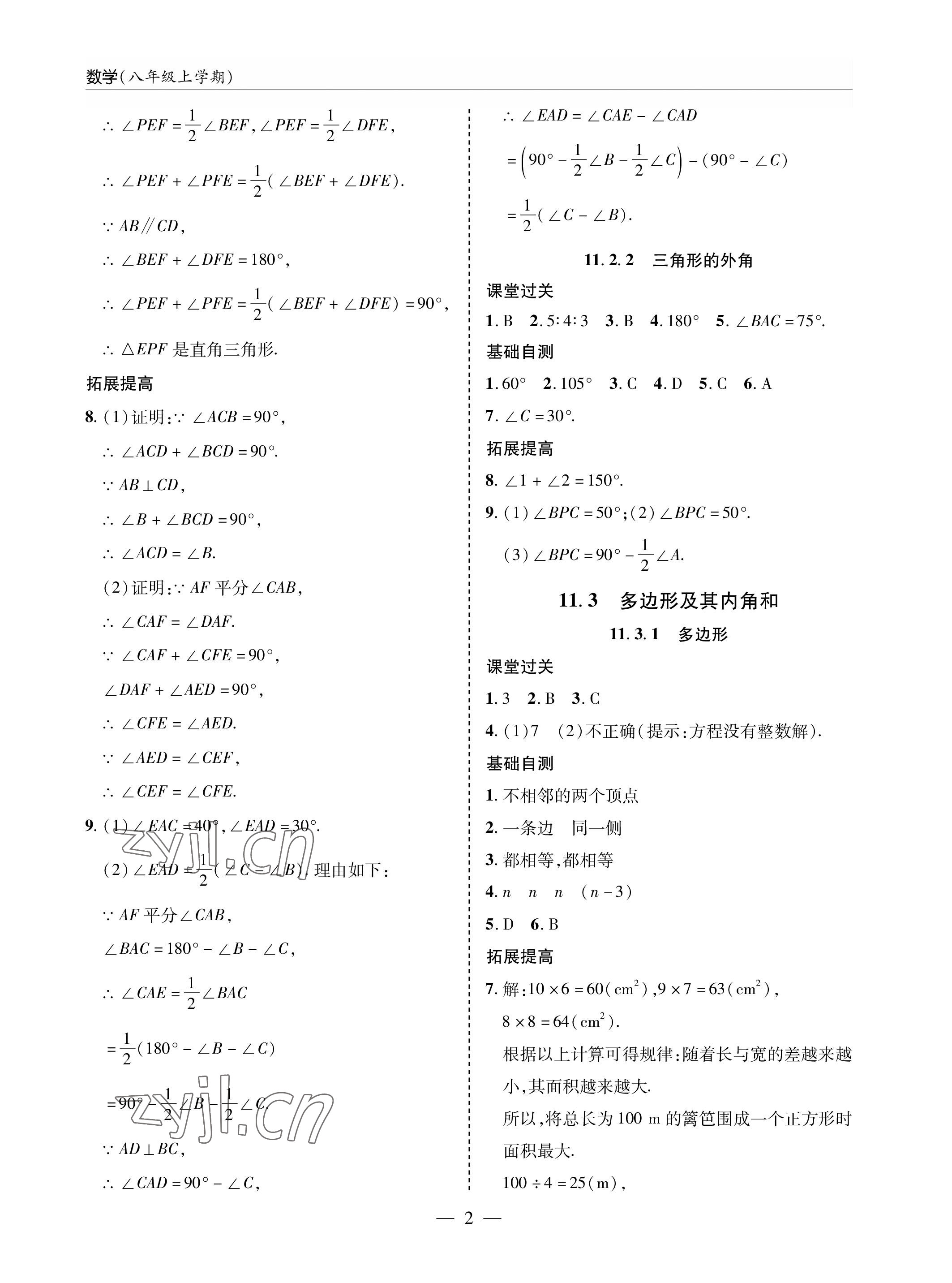 2022年新課堂同步學(xué)習(xí)與探究八年級(jí)數(shù)學(xué)上冊(cè)人教版金鄉(xiāng)專版 參考答案第2頁(yè)