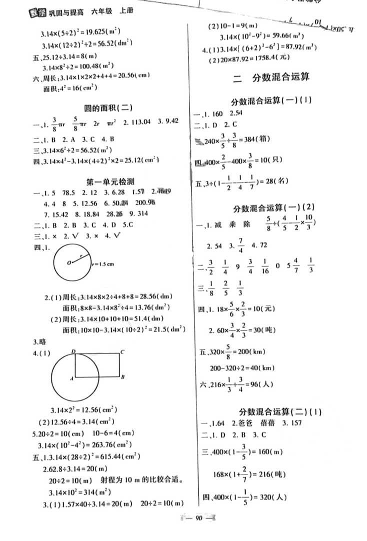 2022年鞏固與提高鄭州大學(xué)出版社六年級數(shù)學(xué)上冊北師大版 第2頁