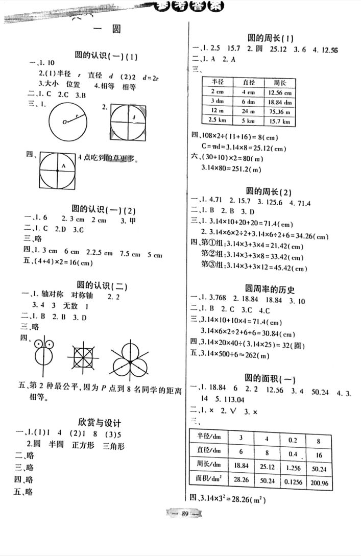 2022年鞏固與提高鄭州大學(xué)出版社六年級(jí)數(shù)學(xué)上冊(cè)北師大版 第1頁(yè)