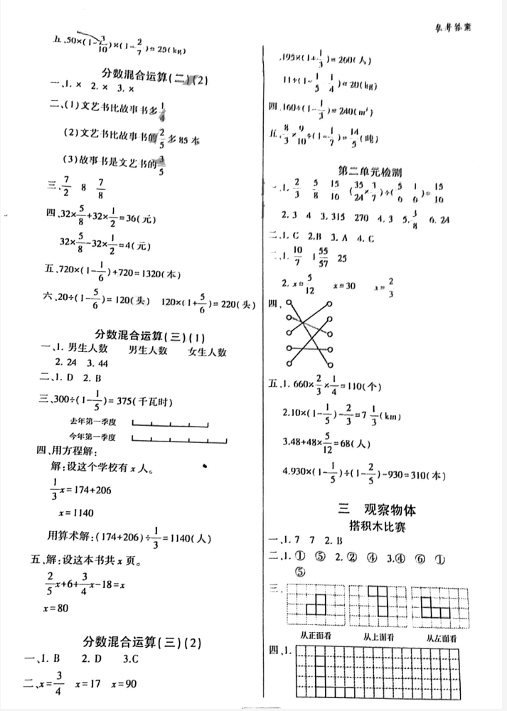 2022年鞏固與提高鄭州大學(xué)出版社六年級(jí)數(shù)學(xué)上冊(cè)北師大版 第3頁(yè)