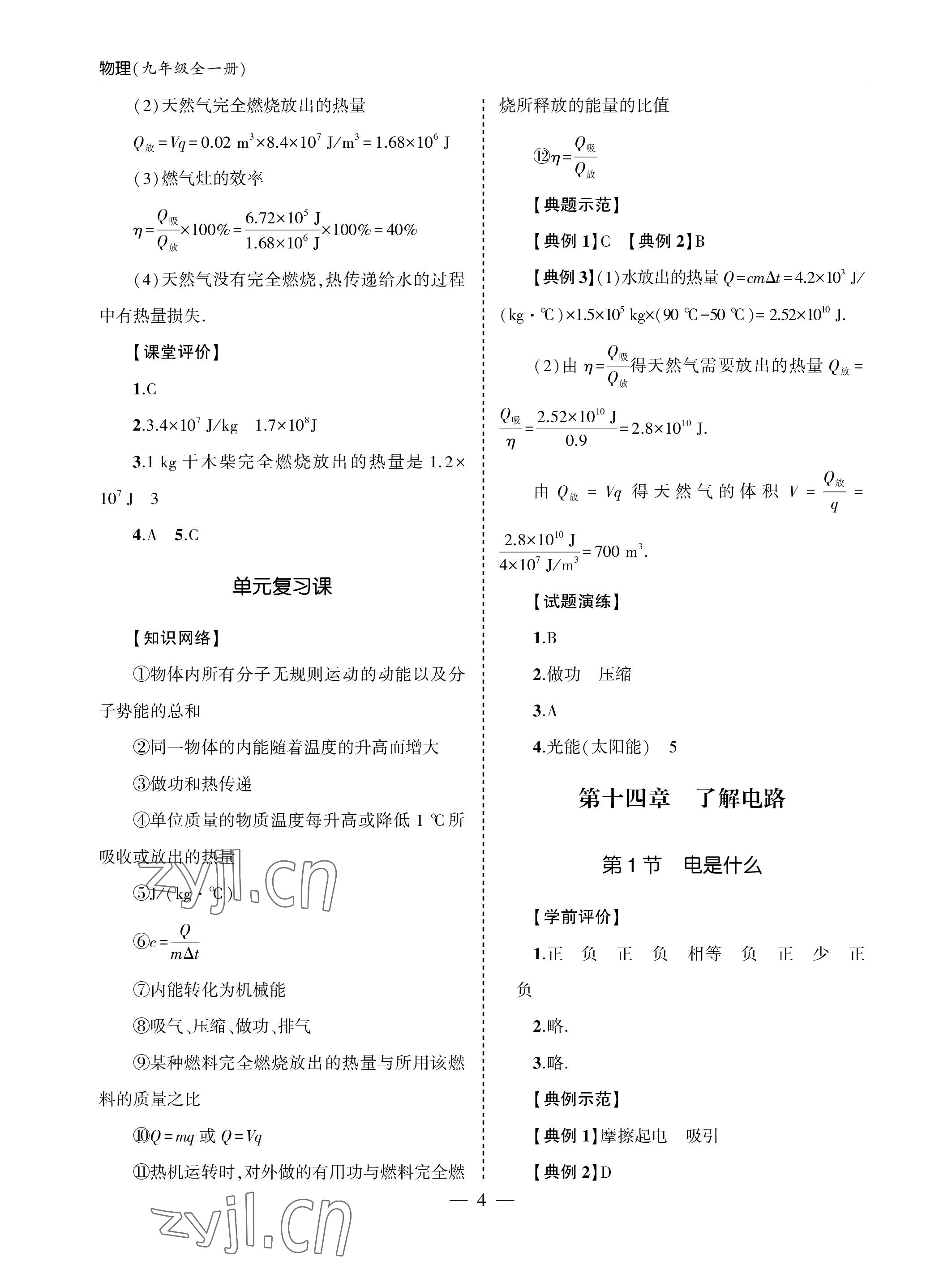 2022年新课堂同步学习与探究九年级物理全一册沪科版金乡专版 参考答案第4页