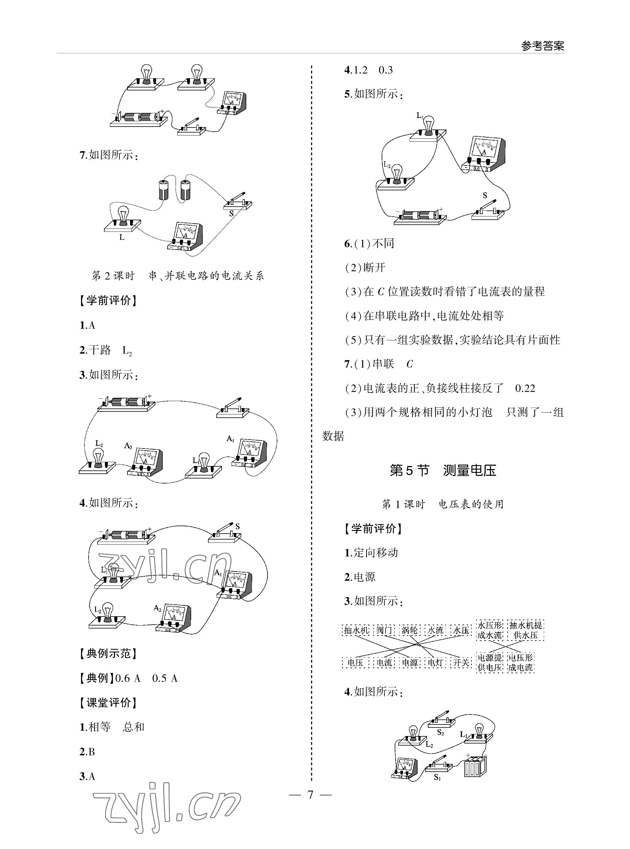 2022年新课堂同步学习与探究九年级物理全一册沪科版金乡专版 参考答案第7页