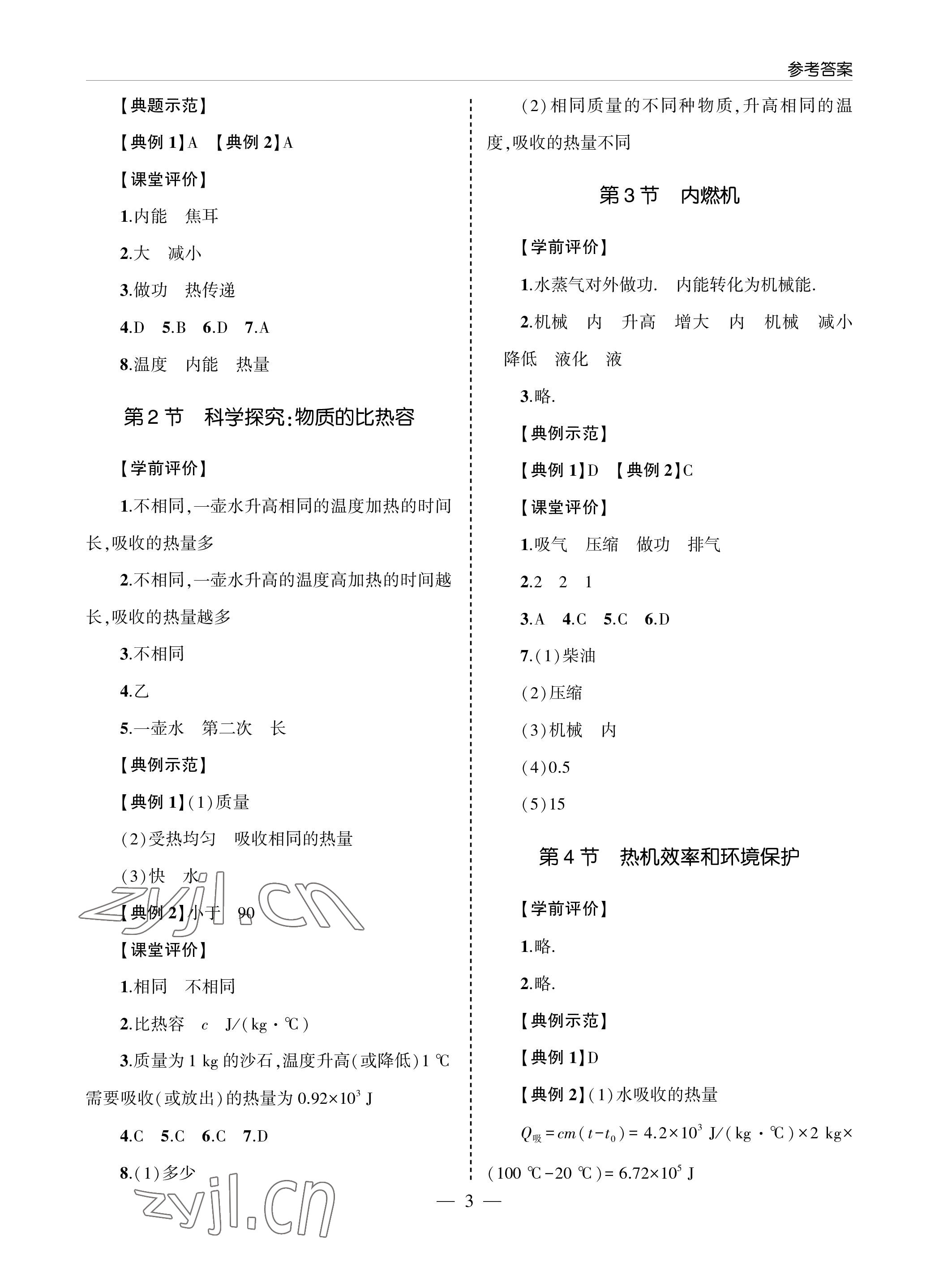 2022年新課堂同步學(xué)習(xí)與探究九年級物理全一冊滬科版金鄉(xiāng)專版 參考答案第3頁