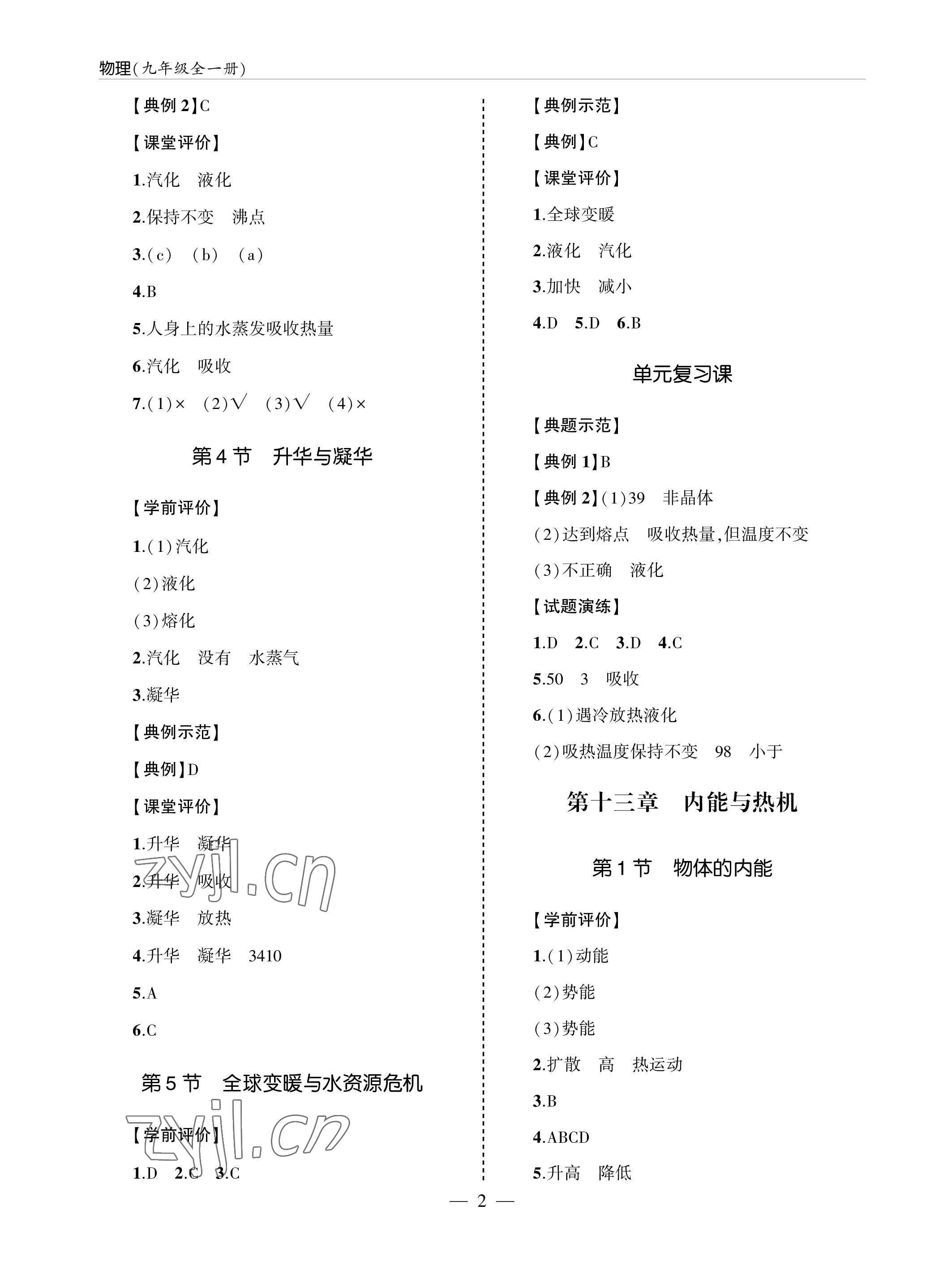 2022年新課堂同步學(xué)習(xí)與探究九年級(jí)物理全一冊(cè)滬科版金鄉(xiāng)專版 參考答案第2頁(yè)