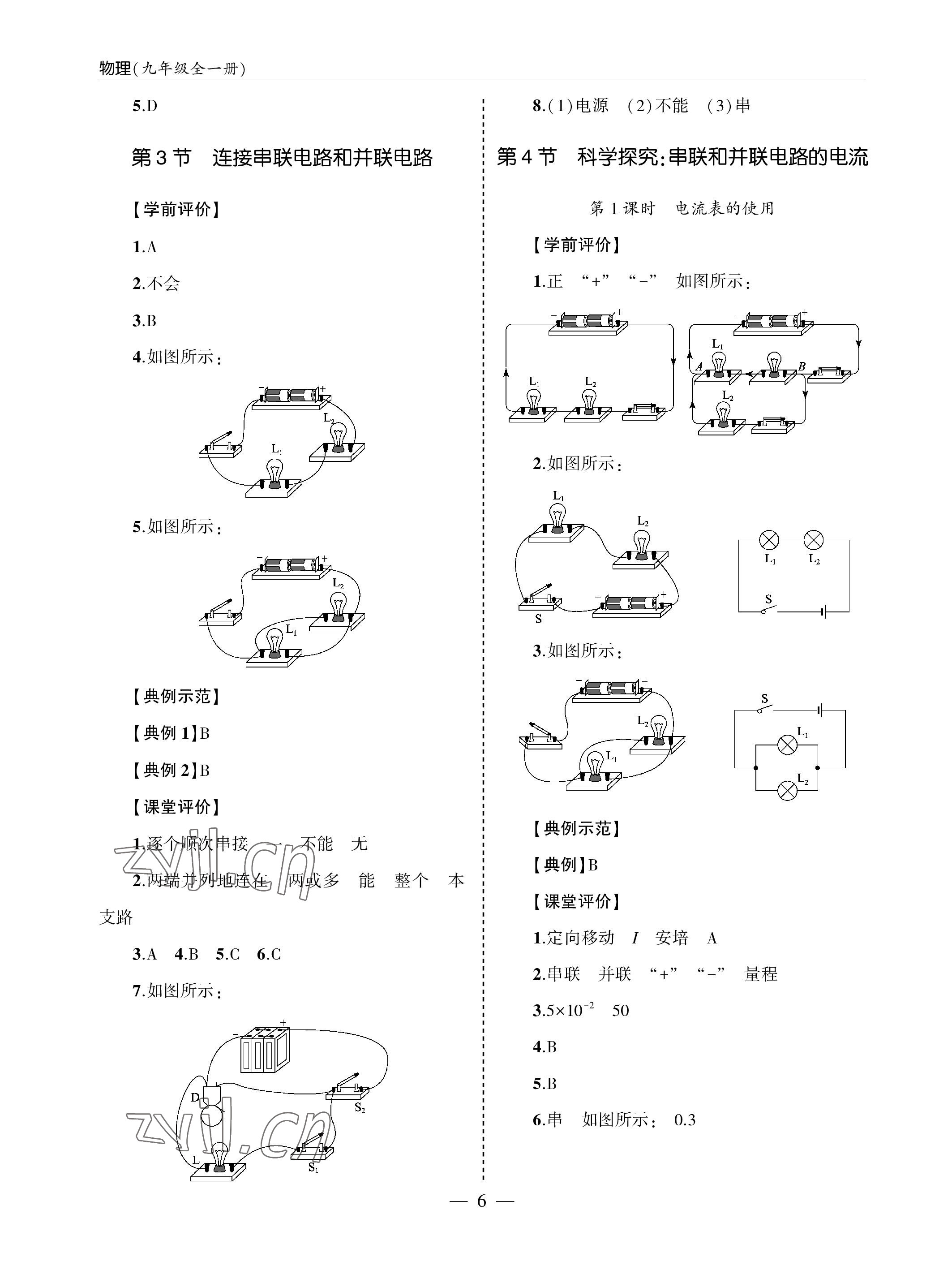 2022年新课堂同步学习与探究九年级物理全一册沪科版金乡专版 参考答案第6页