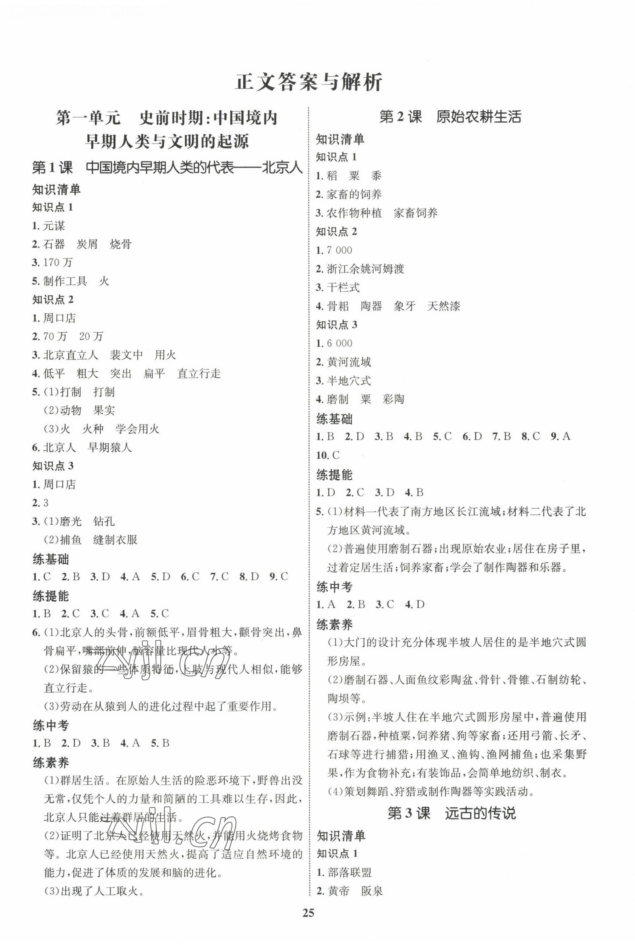 2022年同步学考优化设计七年级历史上册人教版 第1页