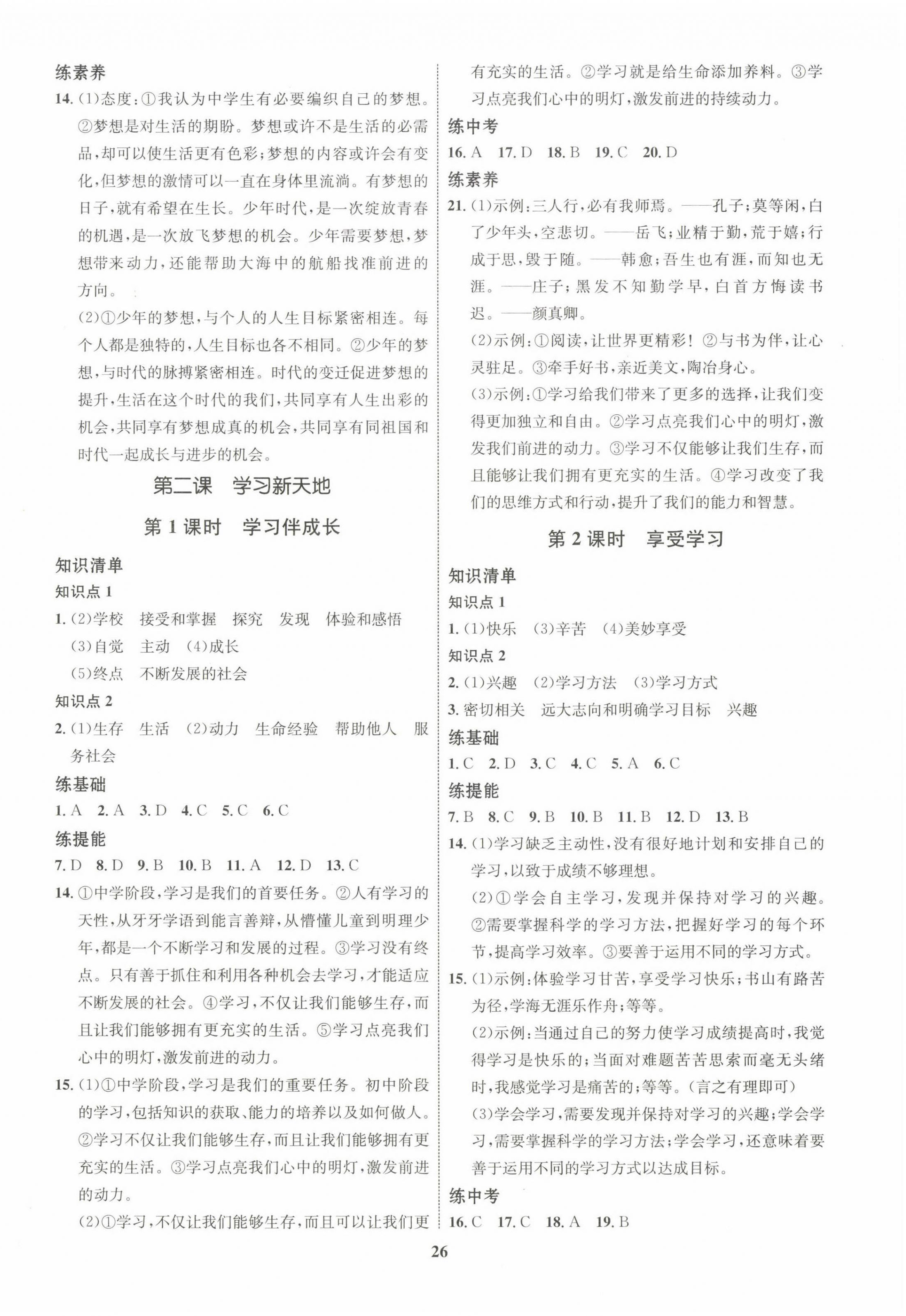 2022年同步學(xué)考優(yōu)化設(shè)計七年級道德與法治上冊人教版 第2頁