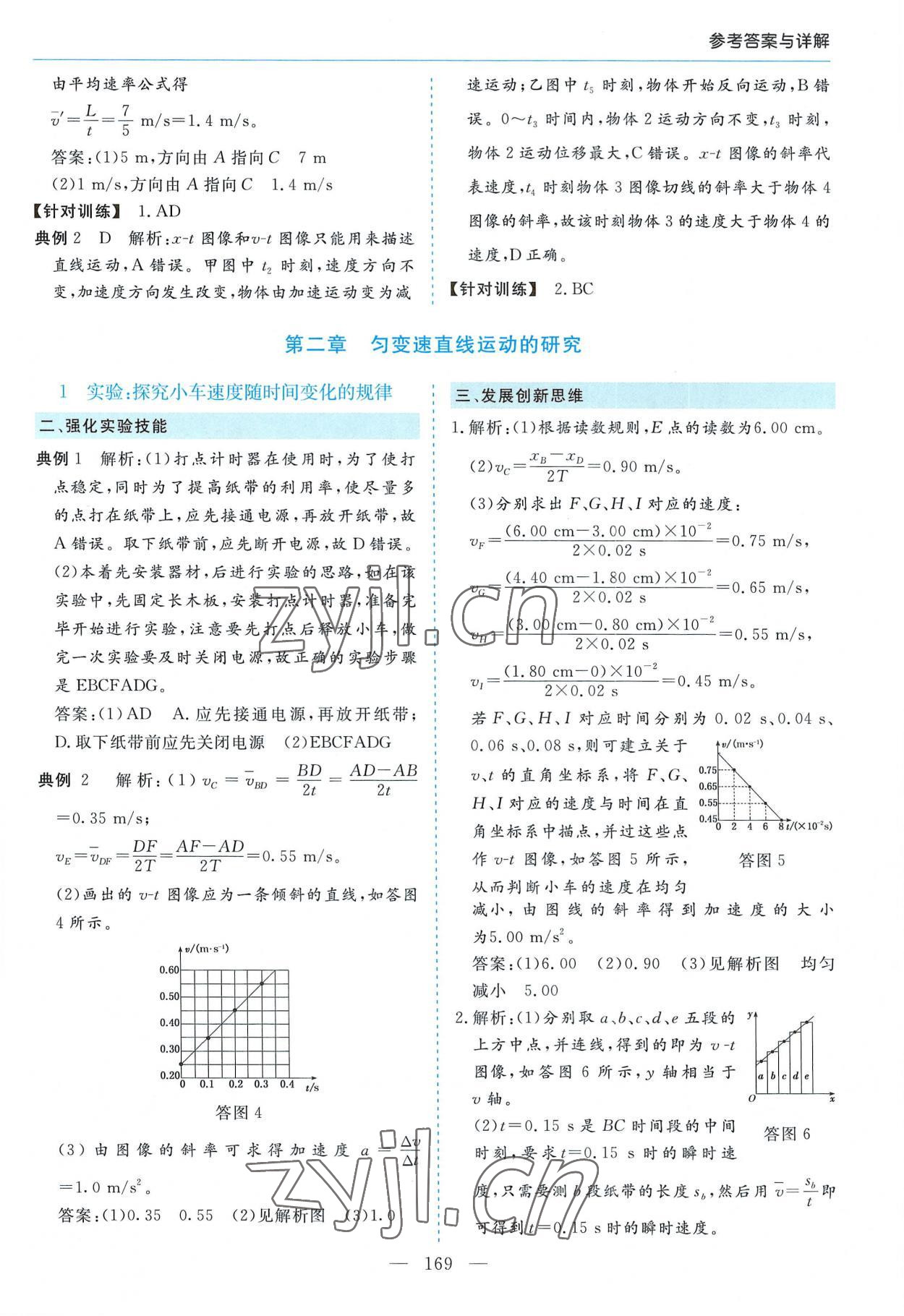 2022年新課程學習指導高中物理必修第一冊人教版 第5頁