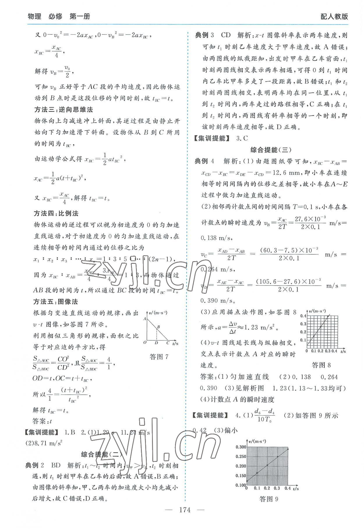 2022年新課程學(xué)習(xí)指導(dǎo)高中物理必修第一冊(cè)人教版 第10頁(yè)