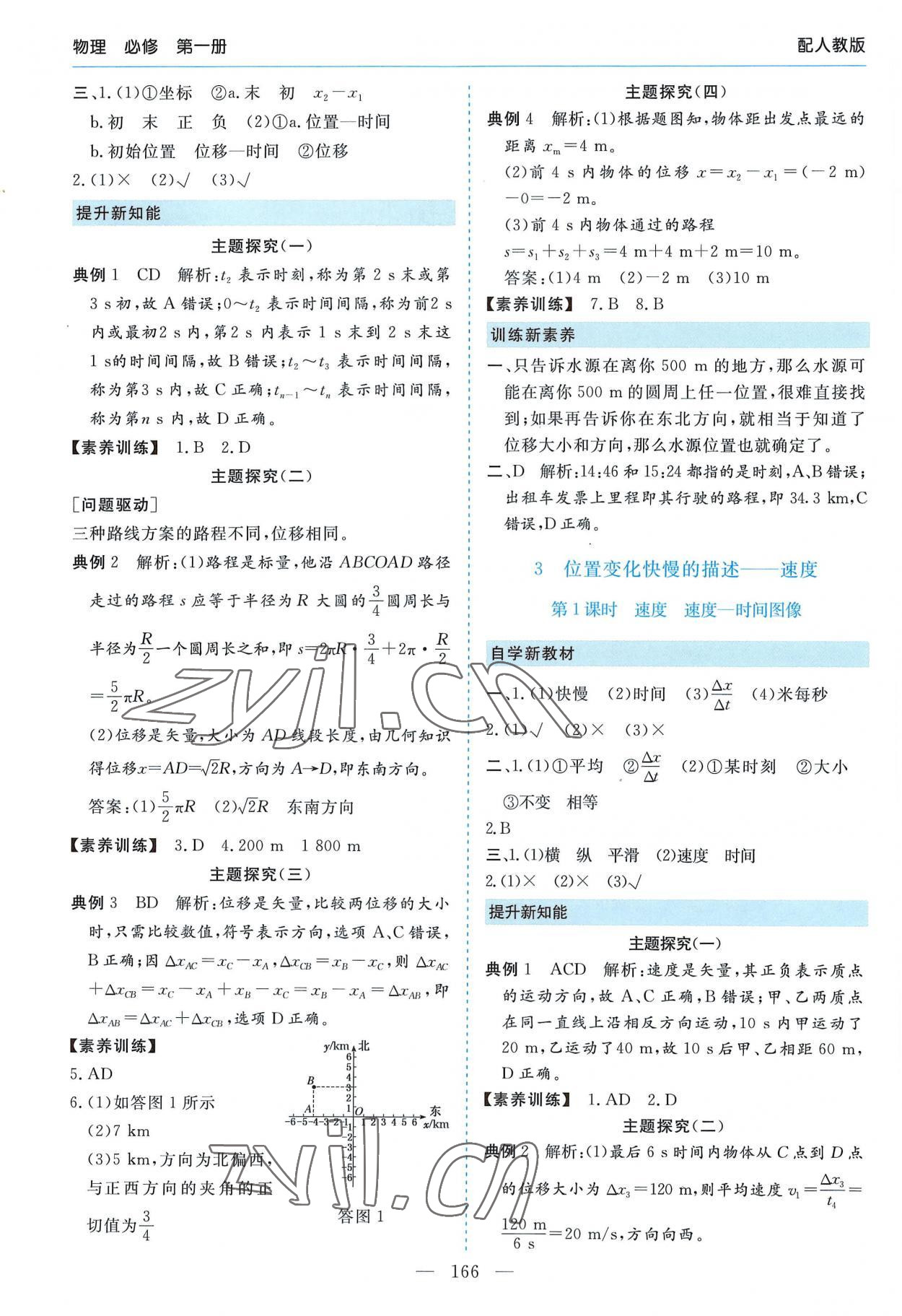 2022年新課程學(xué)習(xí)指導(dǎo)高中物理必修第一冊(cè)人教版 第2頁