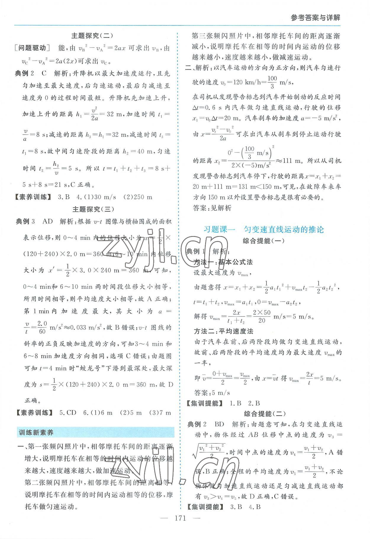 2022年新課程學(xué)習(xí)指導(dǎo)高中物理必修第一冊(cè)人教版 第7頁