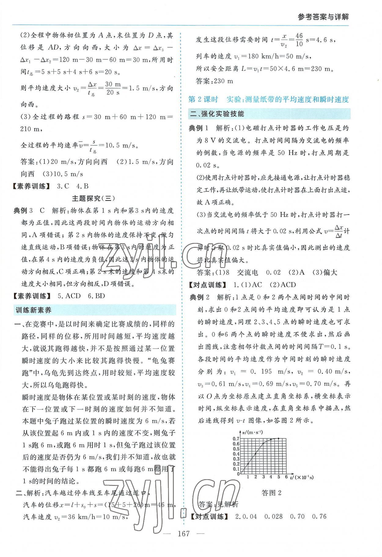 2022年新課程學(xué)習(xí)指導(dǎo)高中物理必修第一冊(cè)人教版 第3頁(yè)