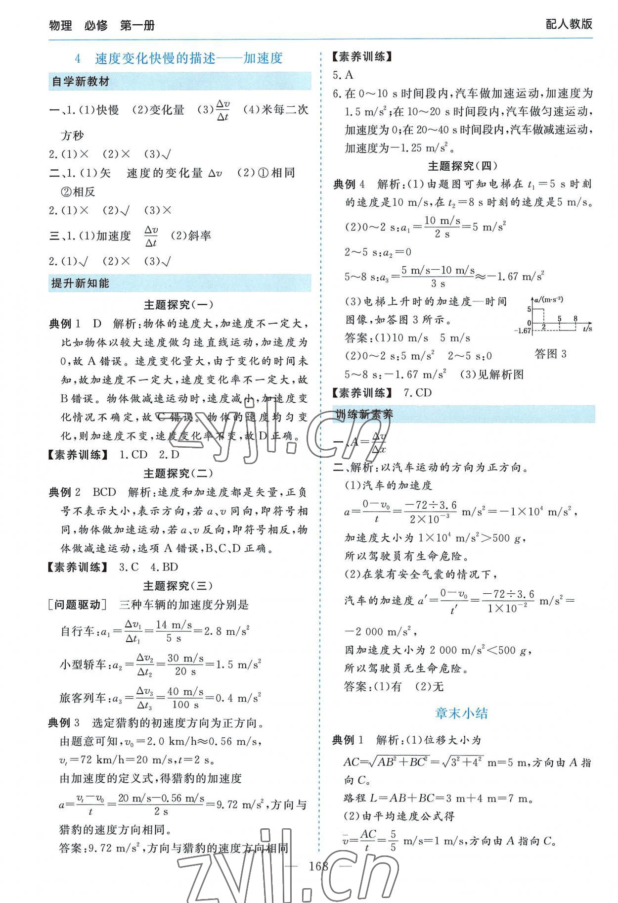 2022年新課程學(xué)習(xí)指導(dǎo)高中物理必修第一冊人教版 第4頁