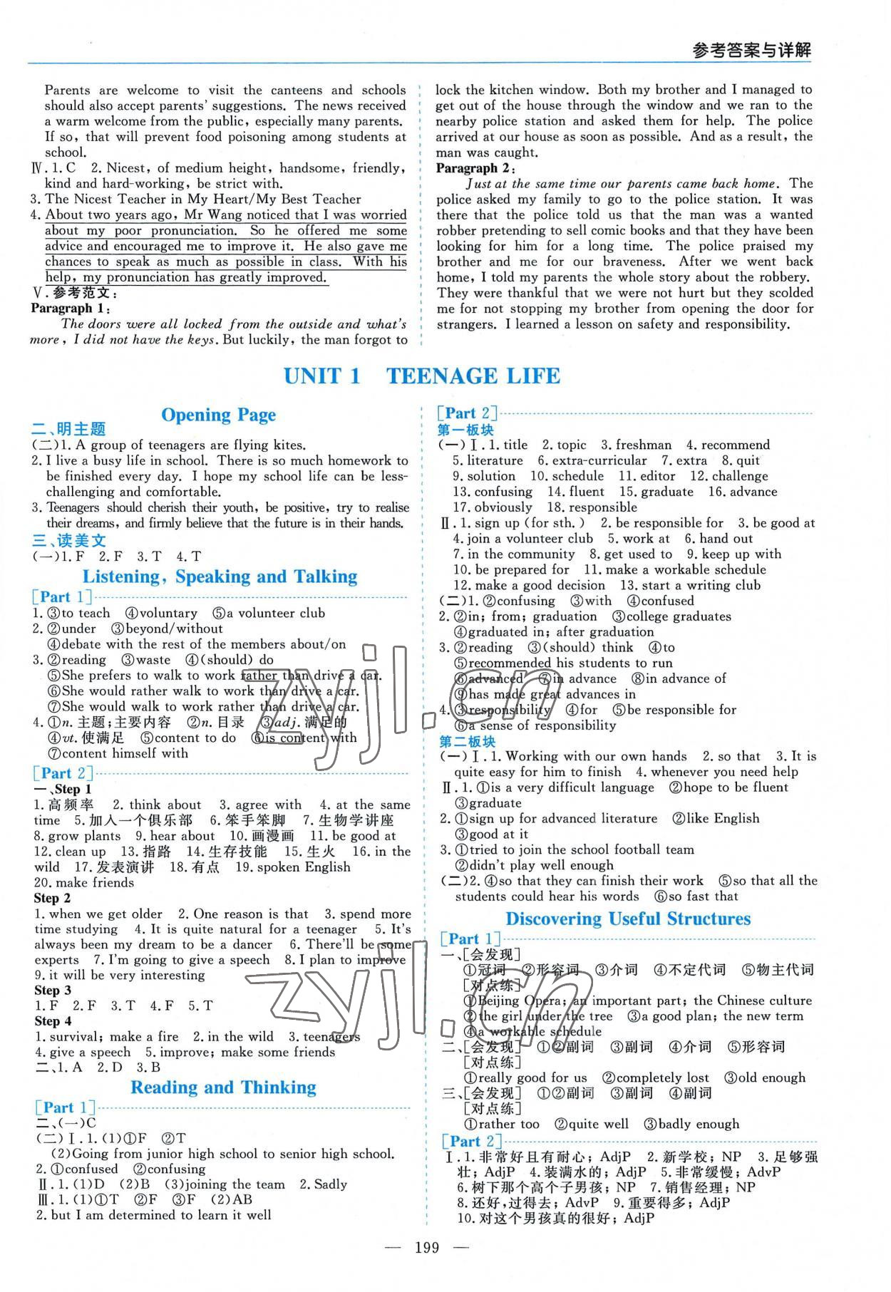 2022年新課程學習指導(dǎo)高中英語必修第一冊人教版 第3頁