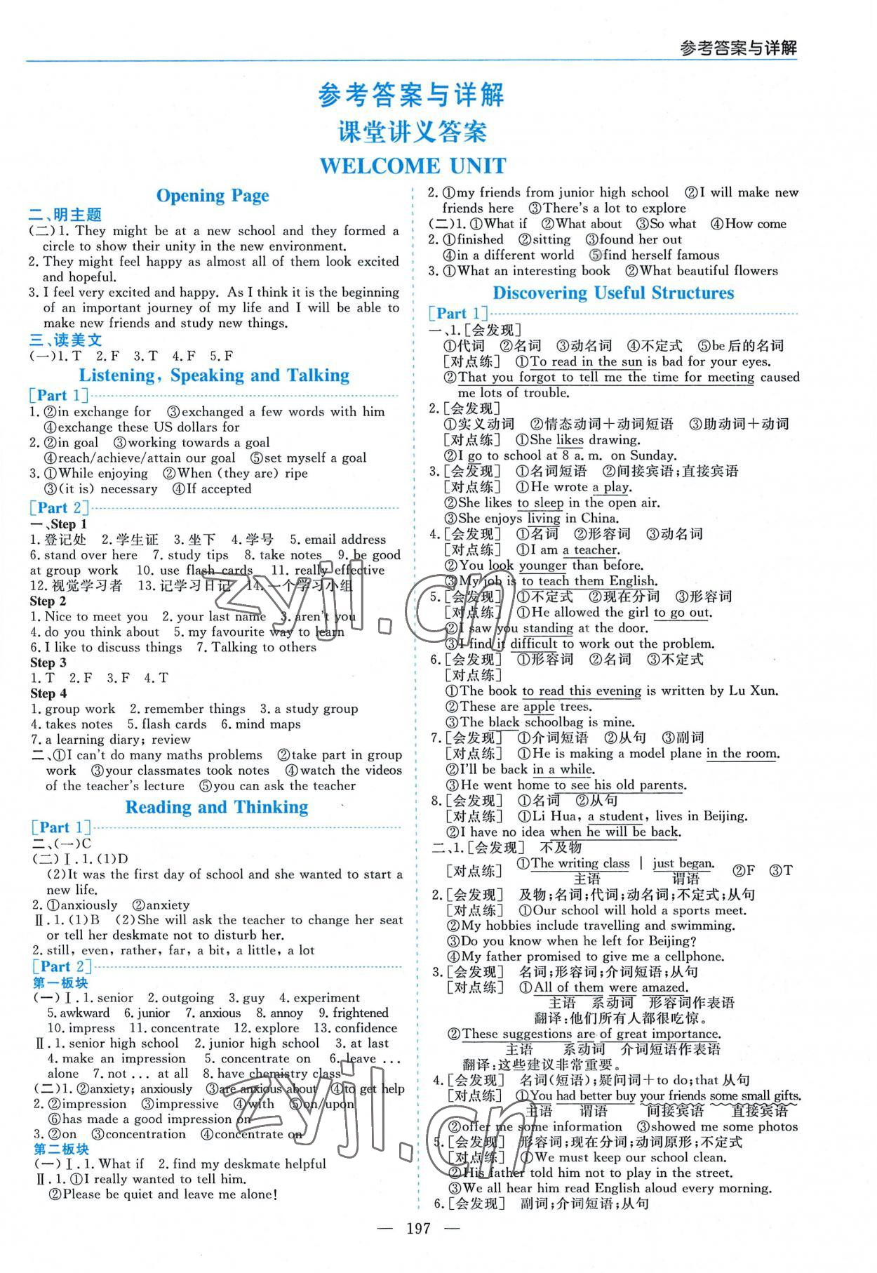 2022年新課程學(xué)習(xí)指導(dǎo)高中英語必修第一冊(cè)人教版 第1頁