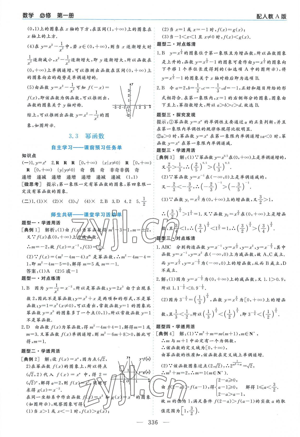 2022年高中新課程學習指導數(shù)學必修第一冊人教版 第20頁